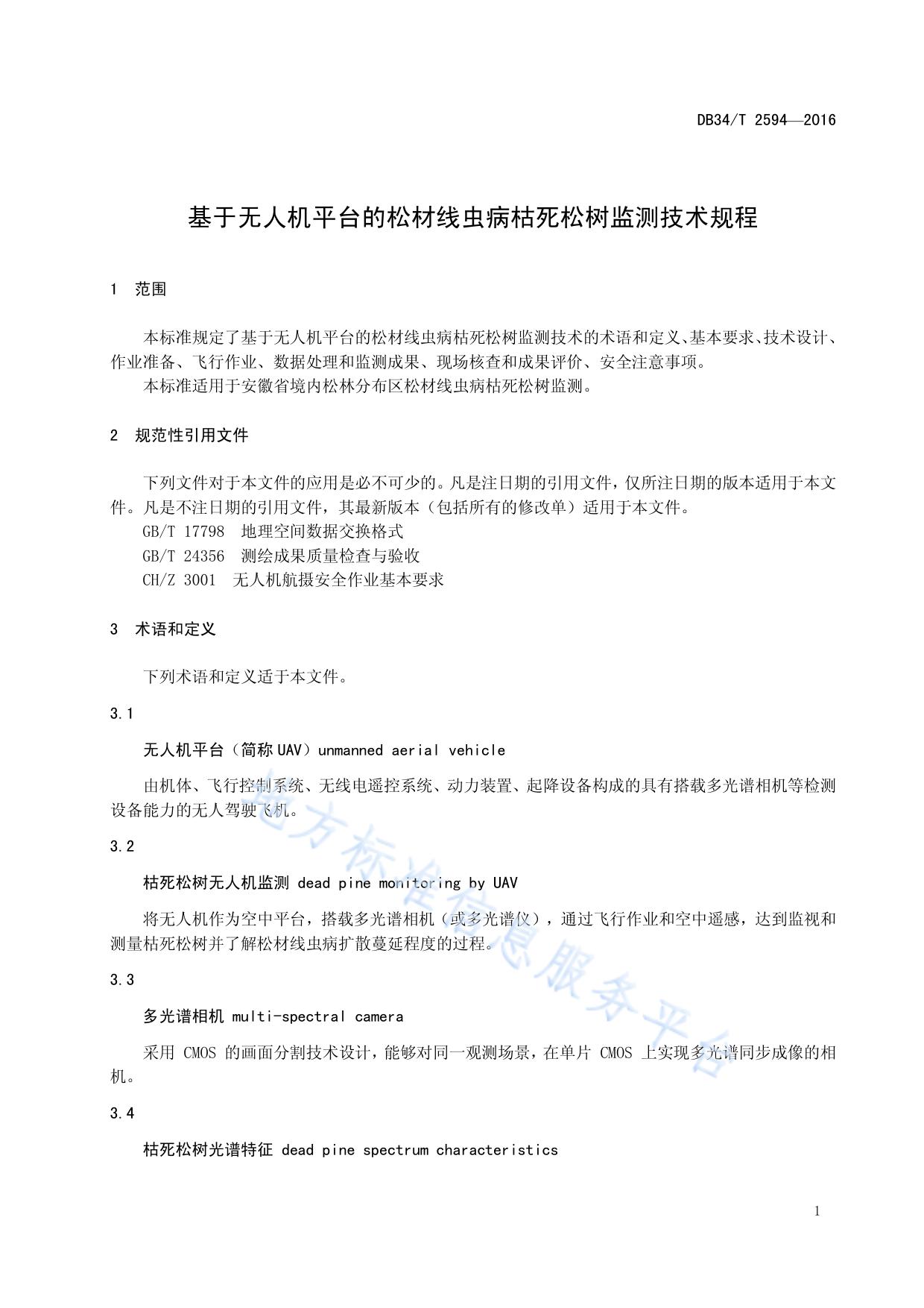 基于无人机平台的松材线虫病枯死松树监测技术规程