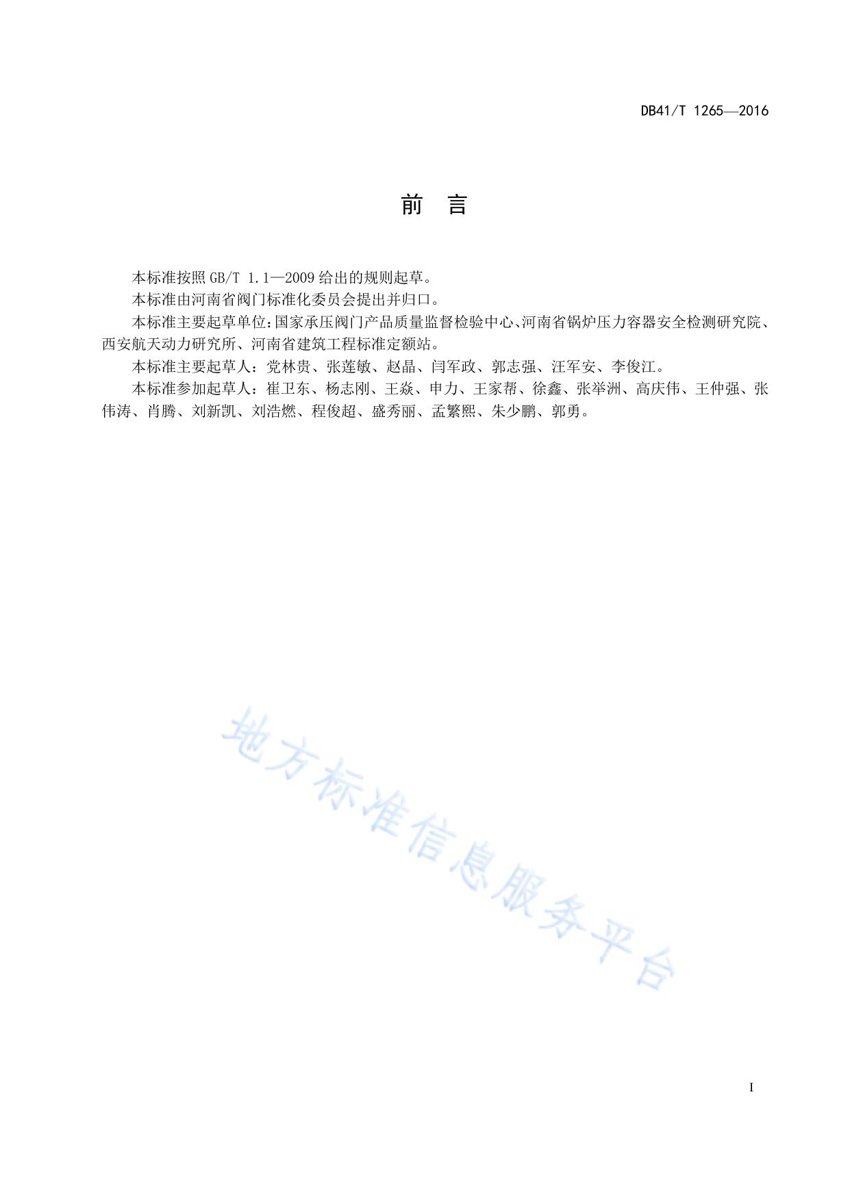 阀门耐火性能试验导则