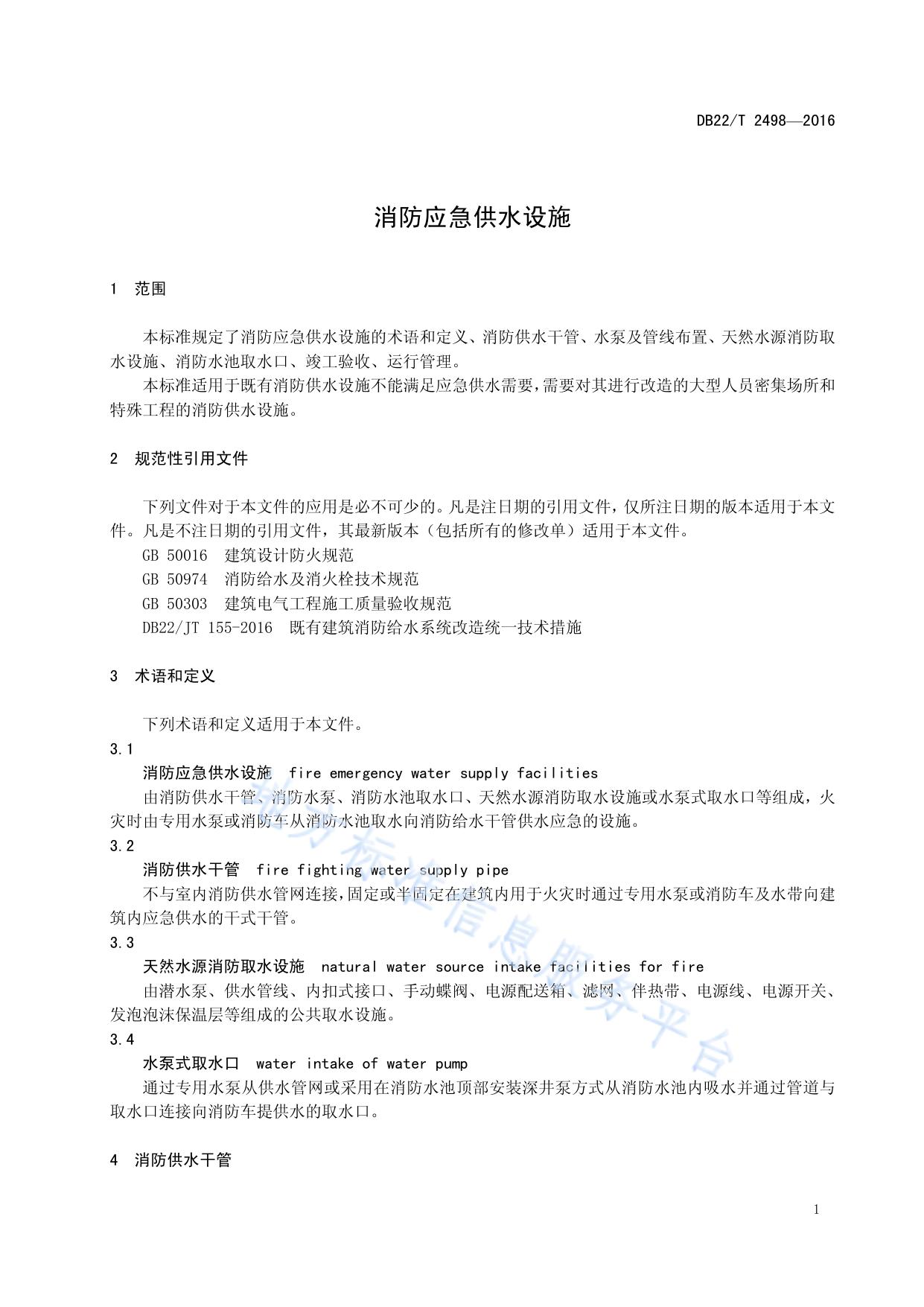 消防应急供水设施