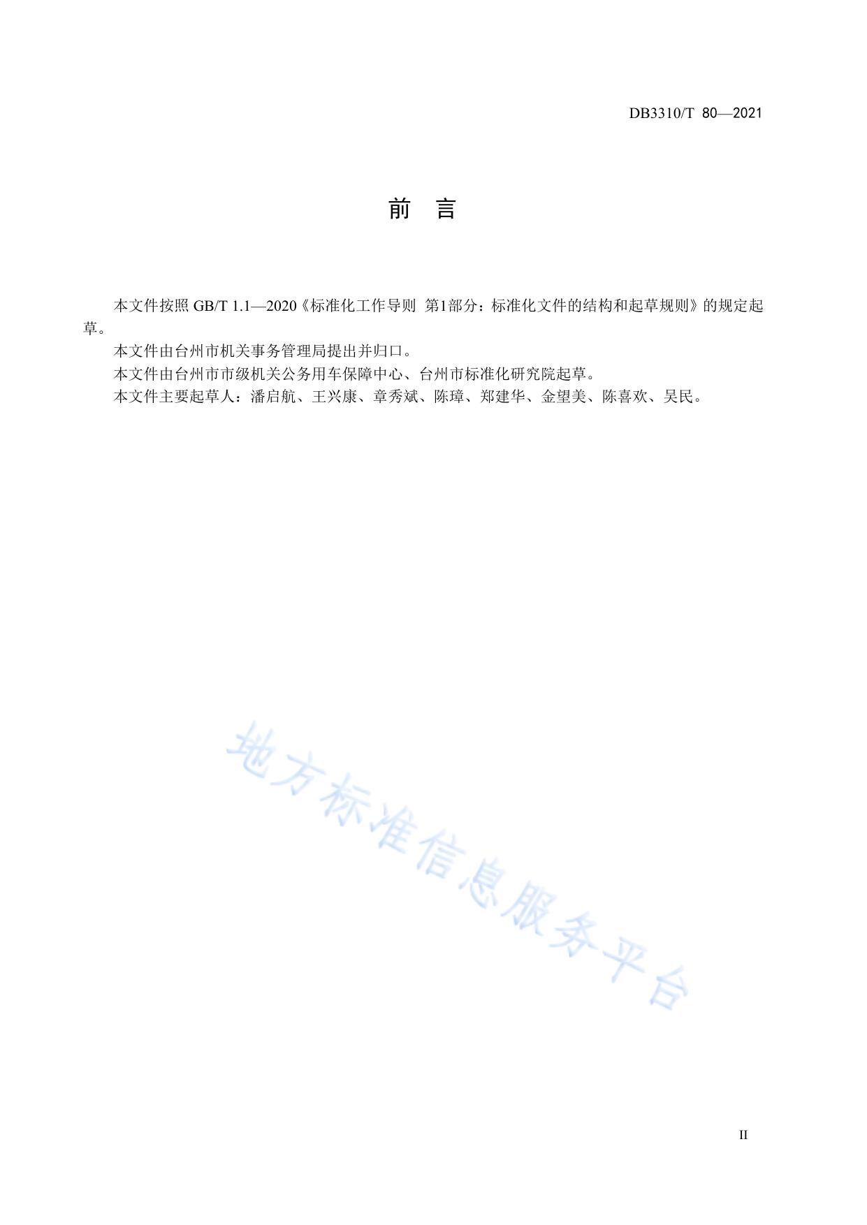 公务用车服务规范