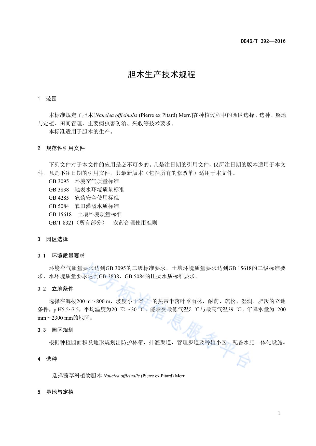 胆木生产技术规程