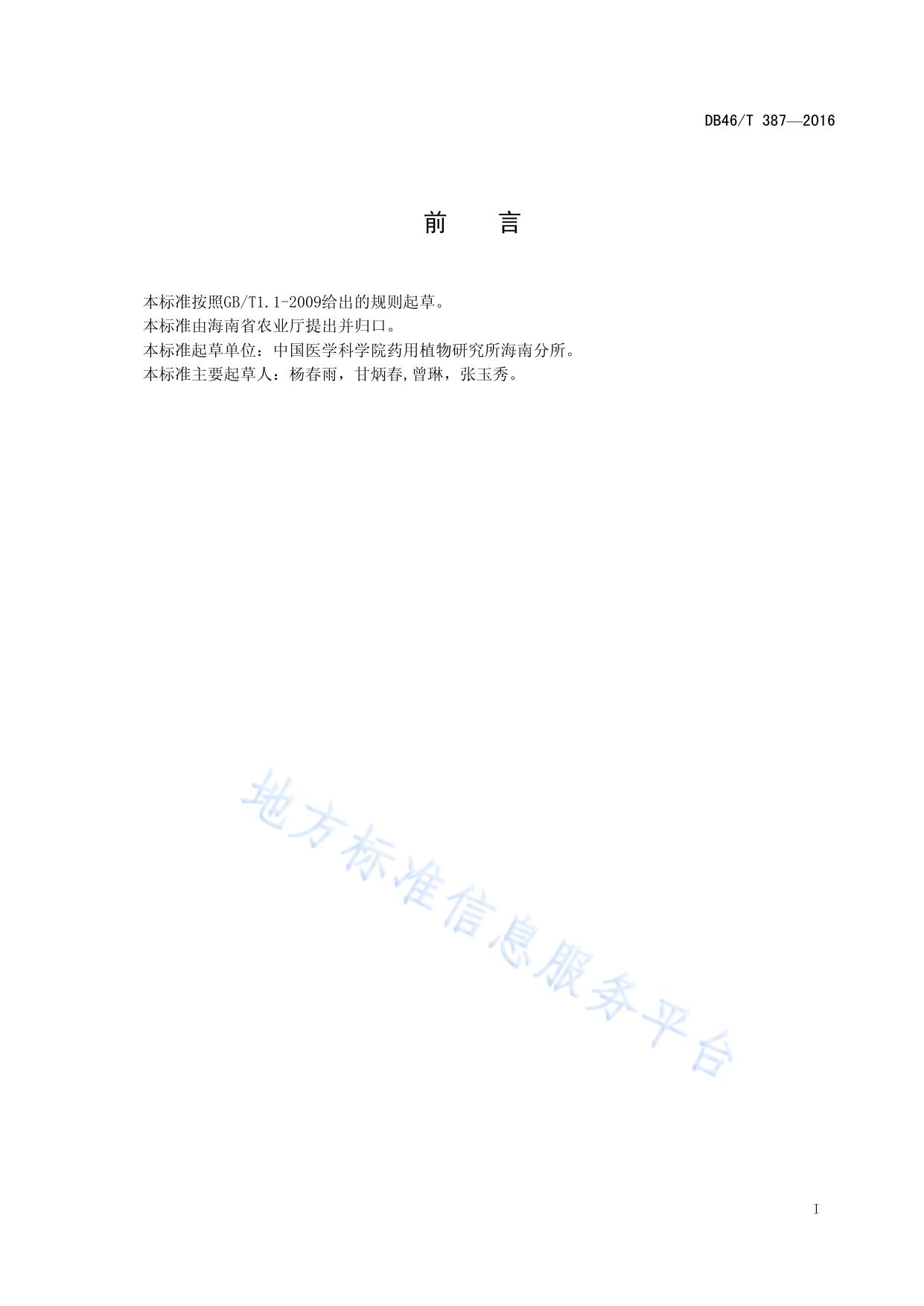 广金钱草种子种苗生产技术规程