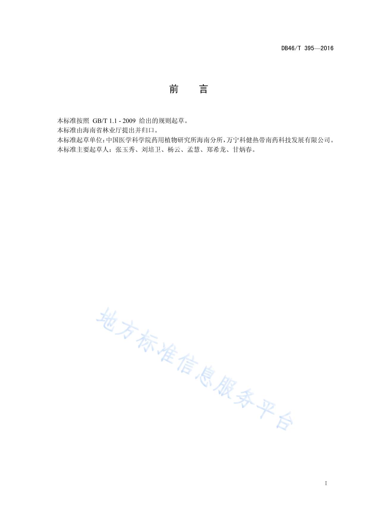 中药材种子 胖大海