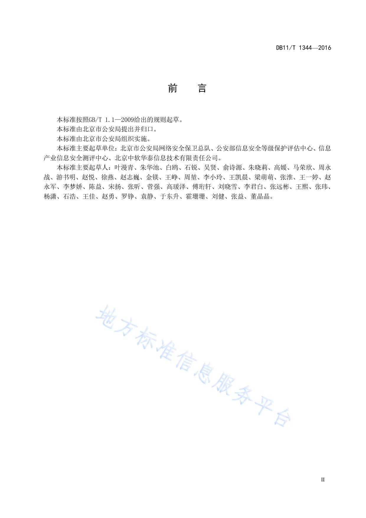 信息安全等级保护检查规范