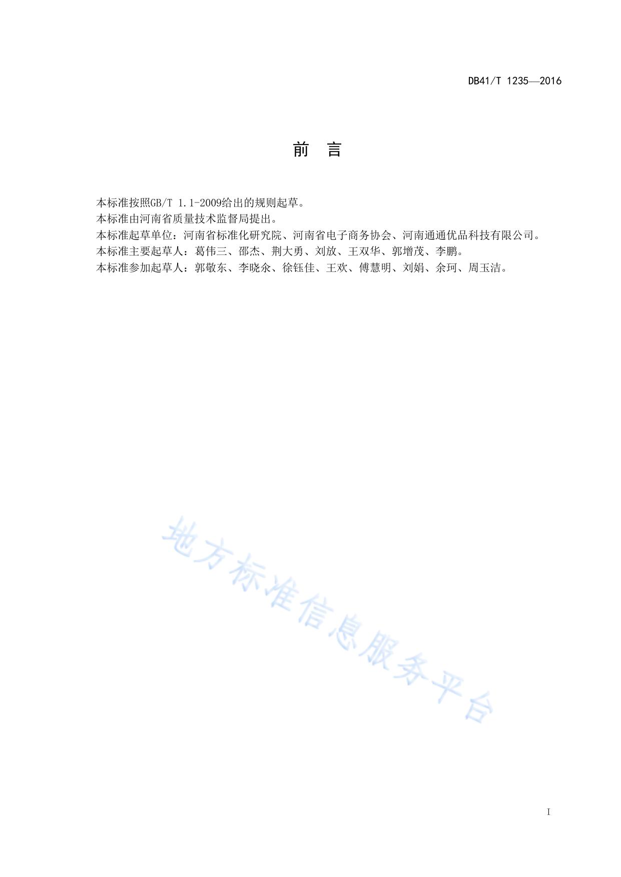 电子商务 商品分类编码规范
