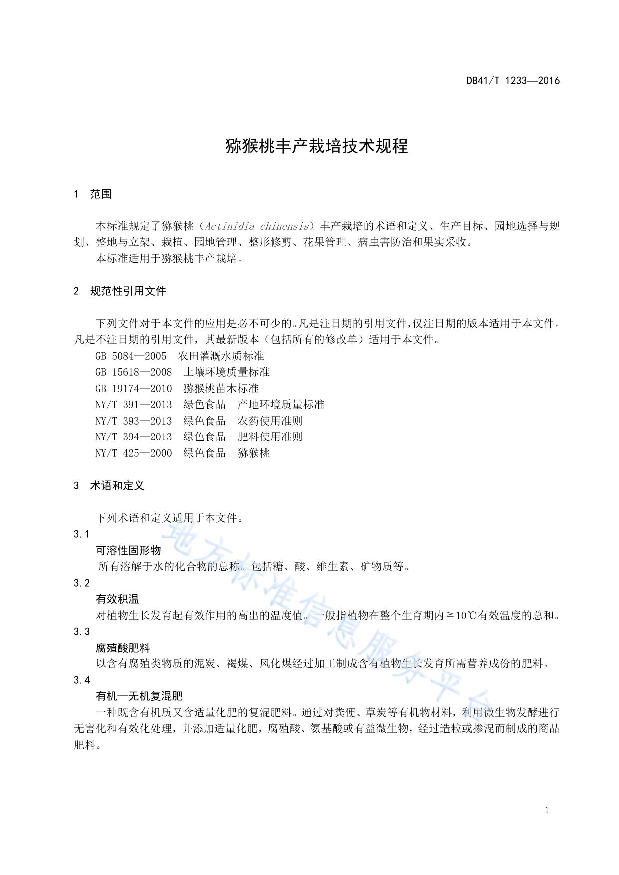 猕猴桃丰产栽培技术规程