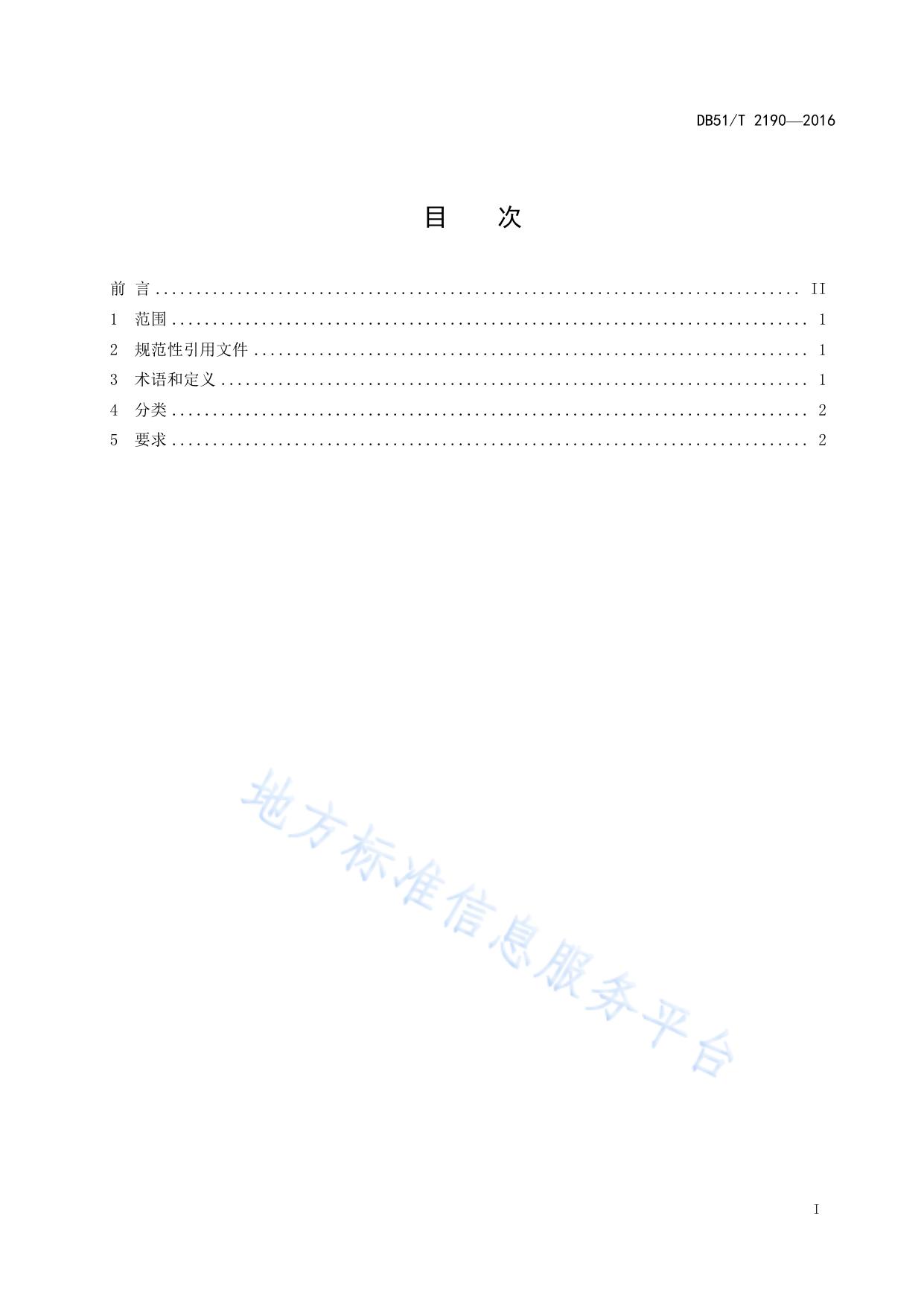 电能计量装置在线检测与状态评价系统 通用技术规范
