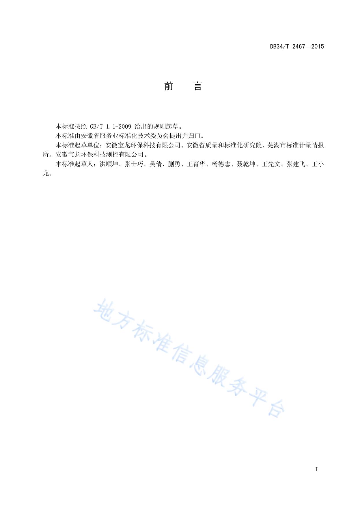 机动车尾气遥测设备维修服务规范