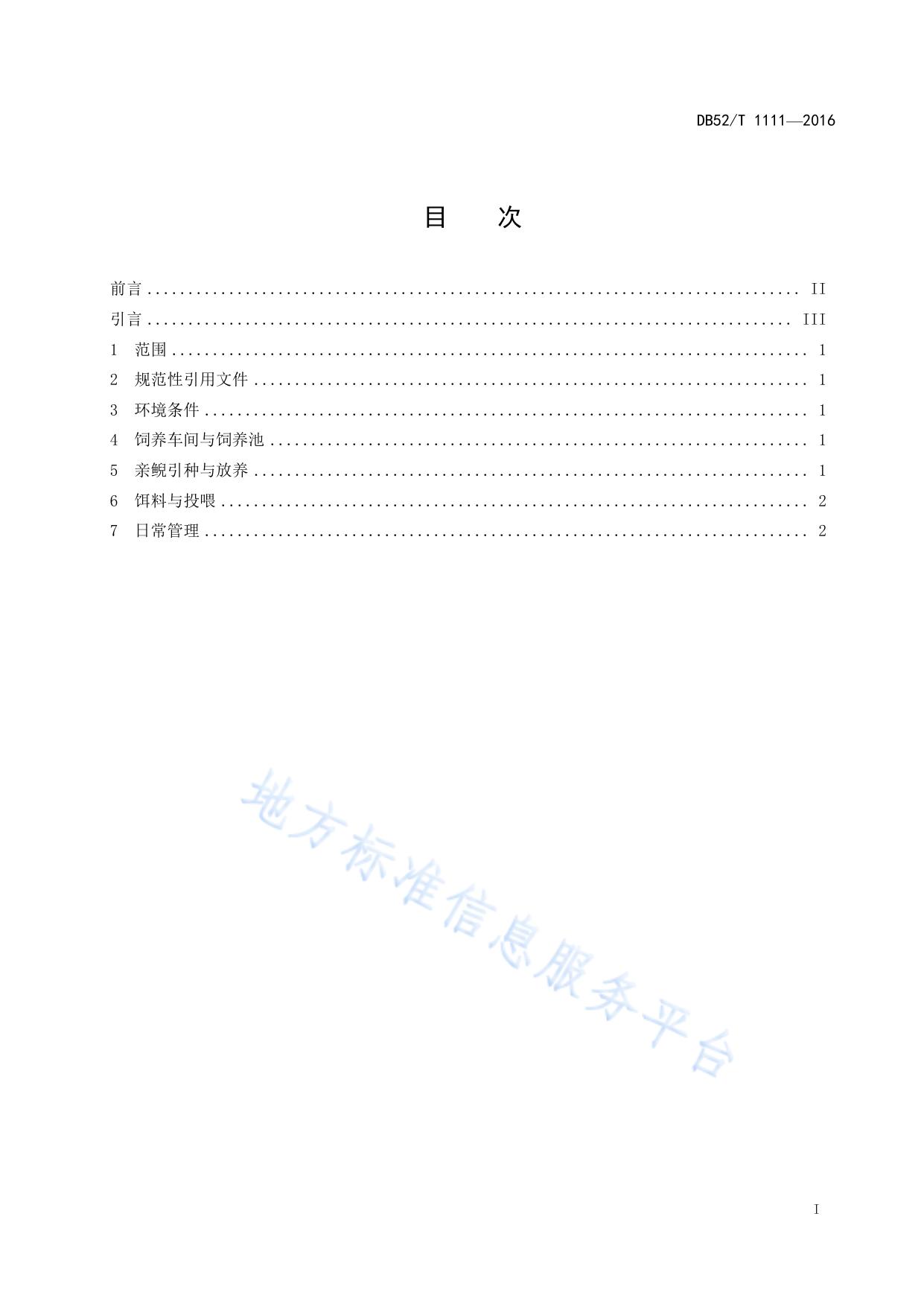 大鲵亲鲵饲养技术规范
