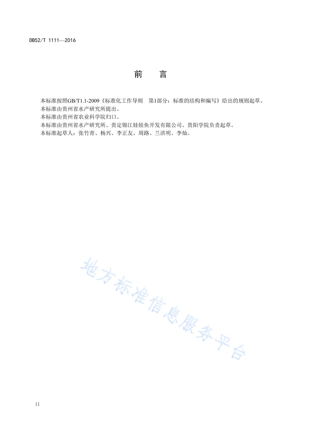 大鲵亲鲵饲养技术规范