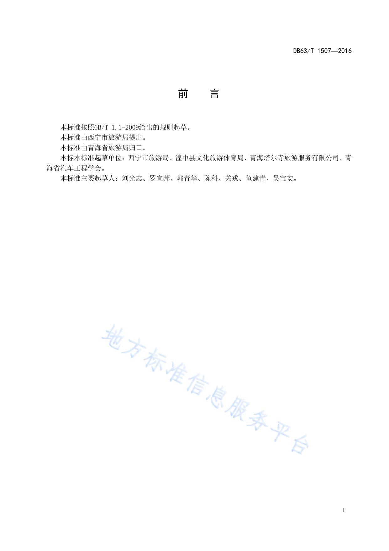 导游服务要求