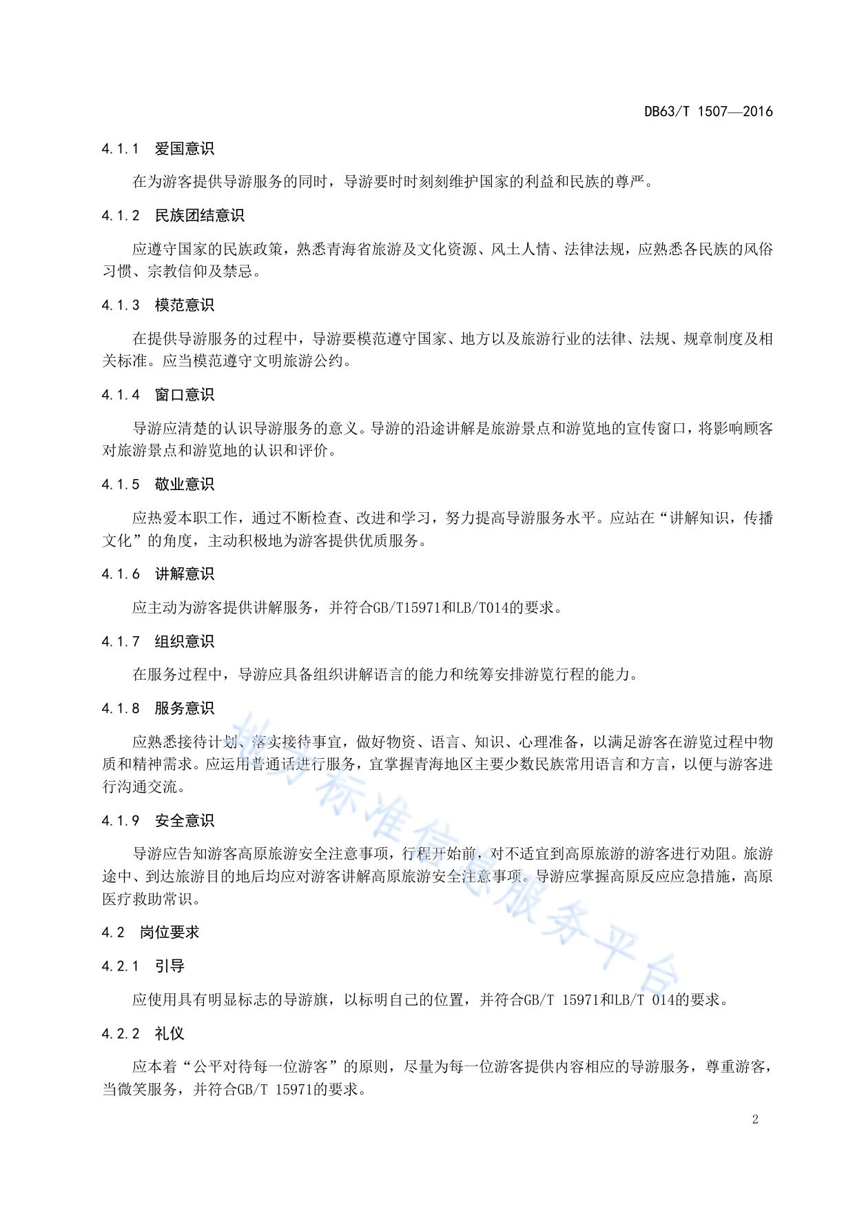 导游服务要求
