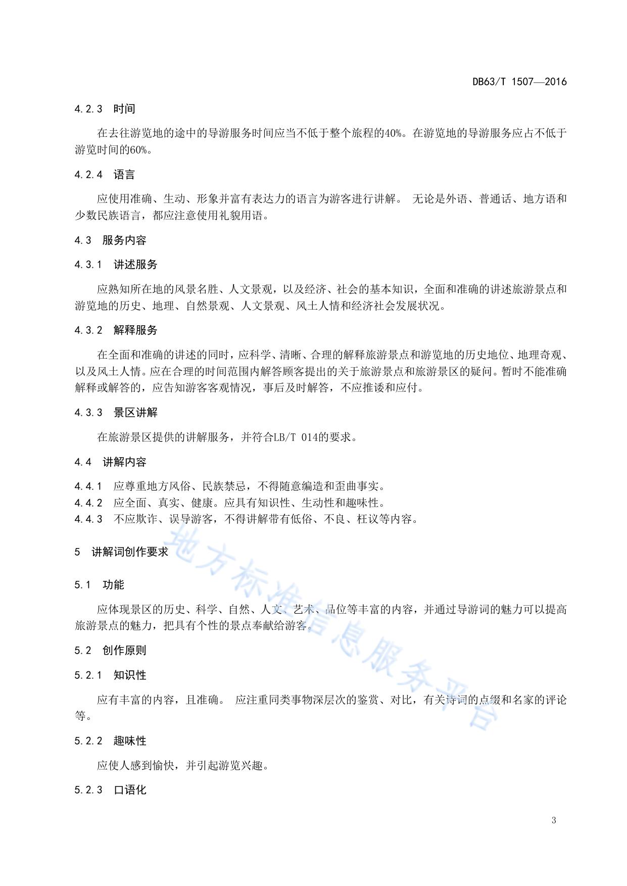 导游服务要求