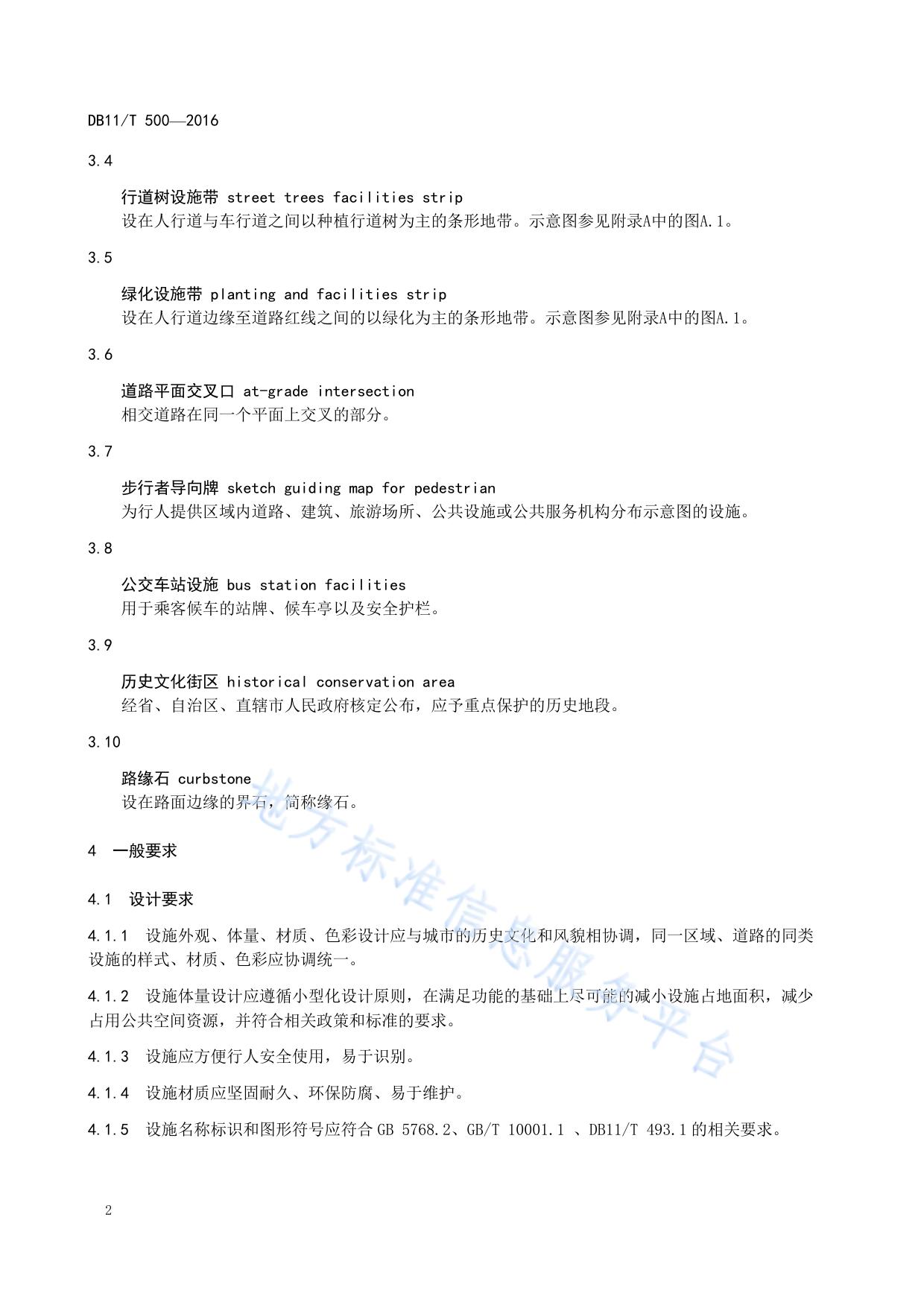 城市道路公共服务设施设置与管理规范