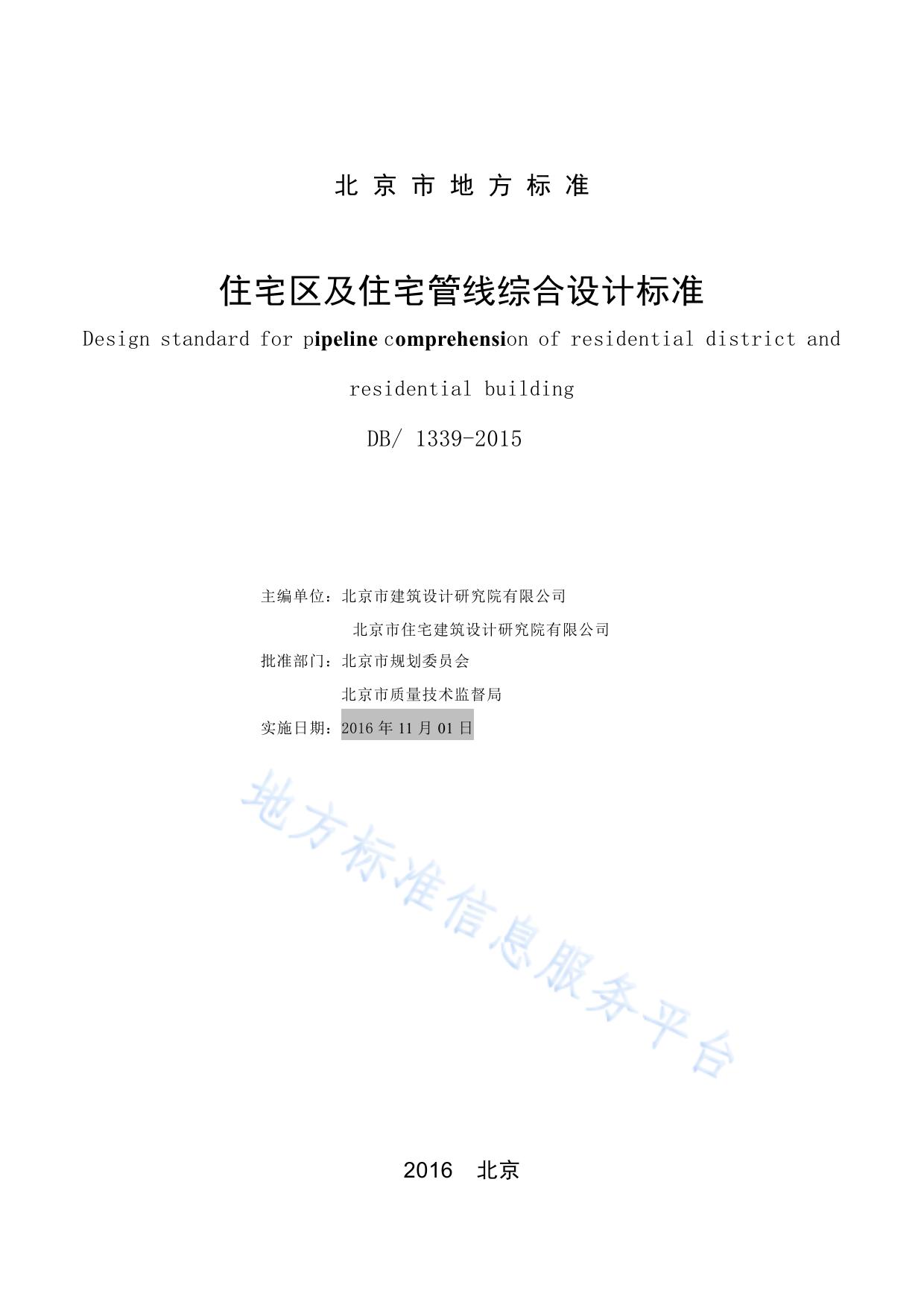 住宅区及住宅管线综合设计标准