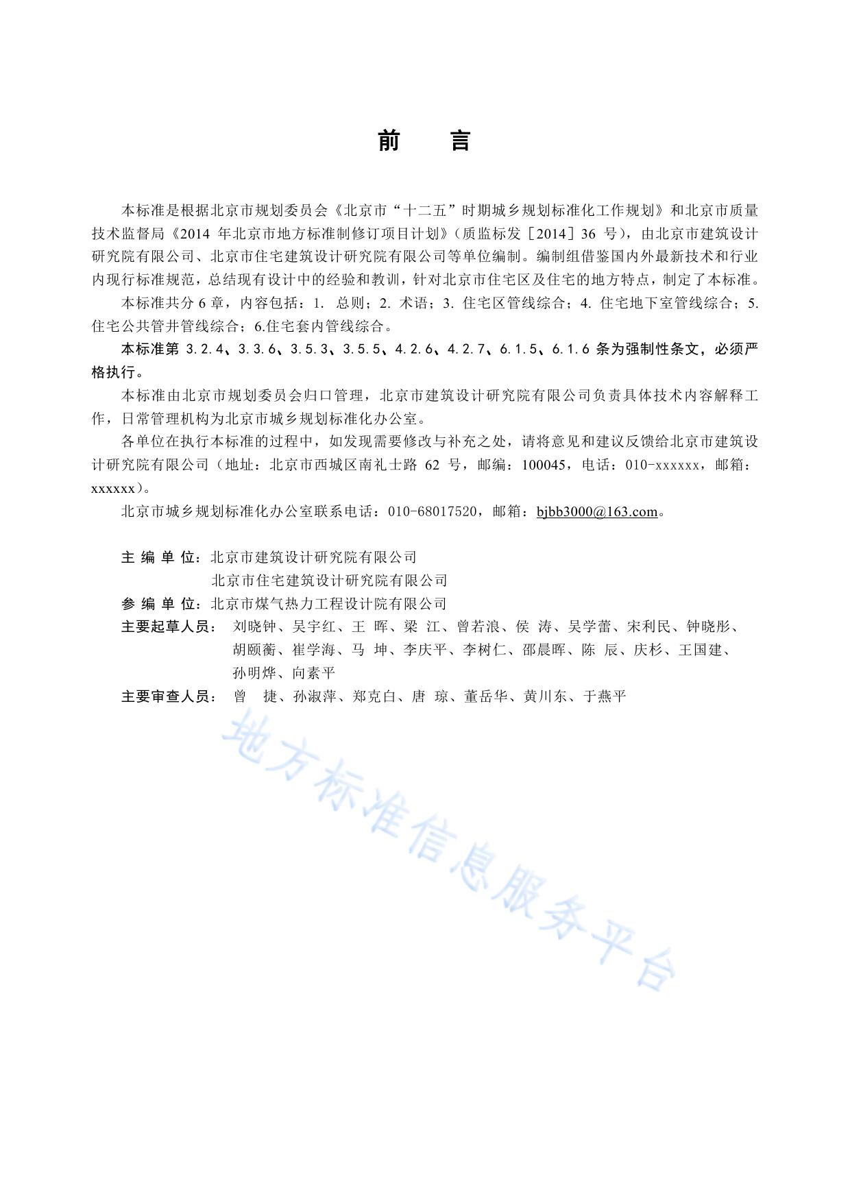 住宅区及住宅管线综合设计标准
