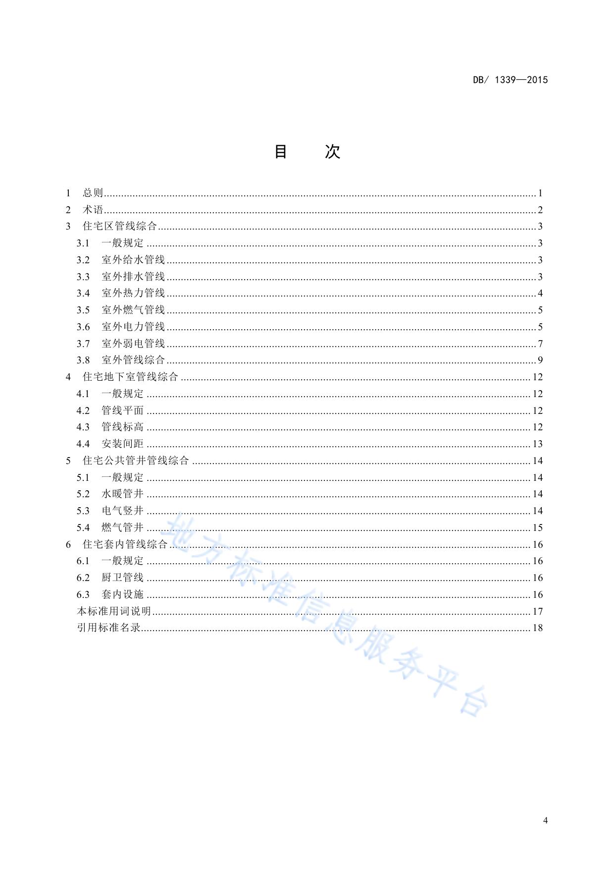 住宅区及住宅管线综合设计标准
