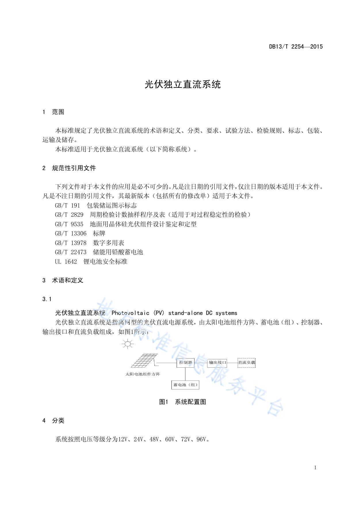 光伏独立直流系统