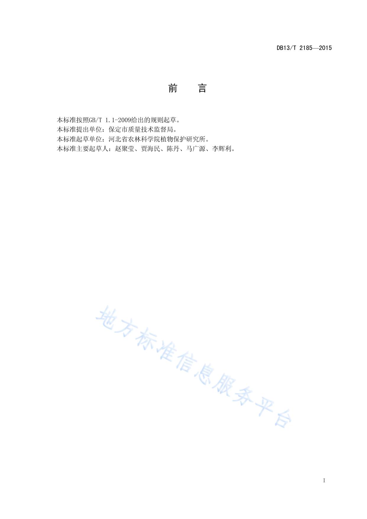 山药炭疽病分级标准