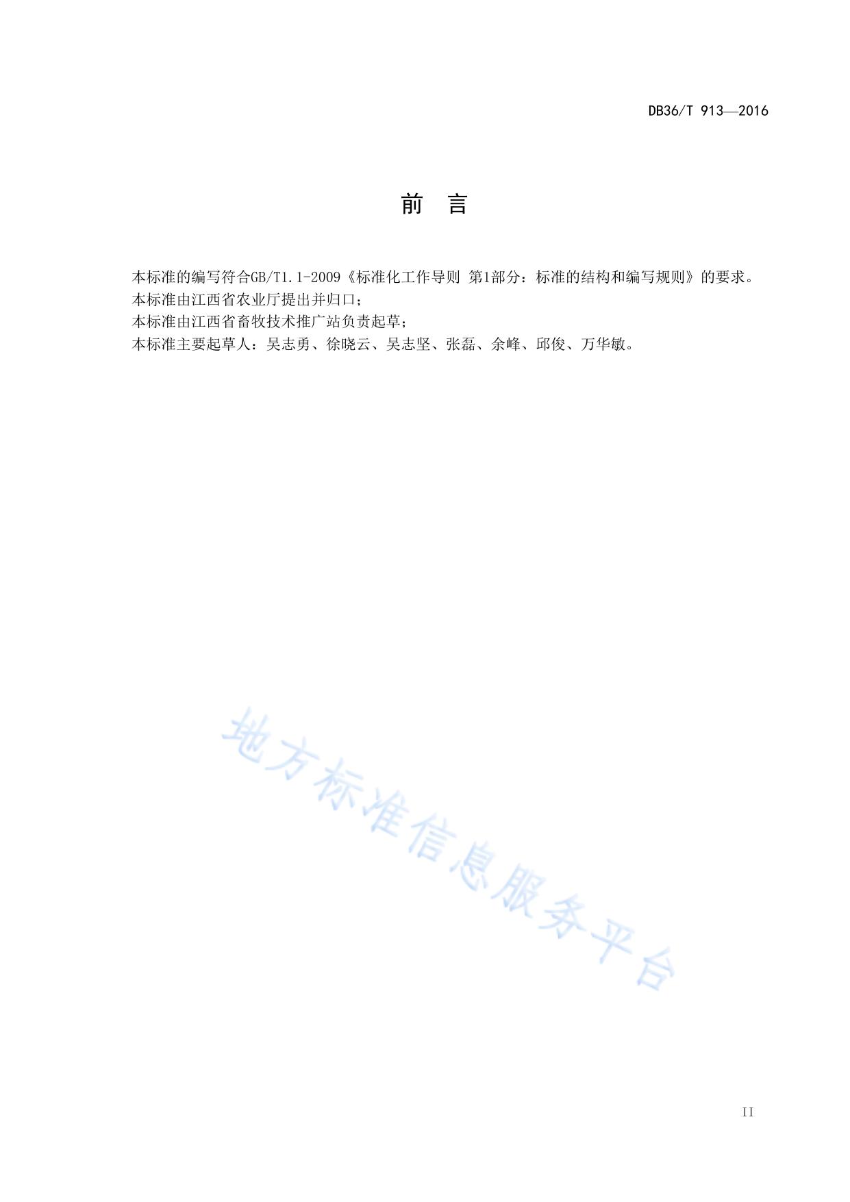 高床节水育肥猪舍设计技术规程