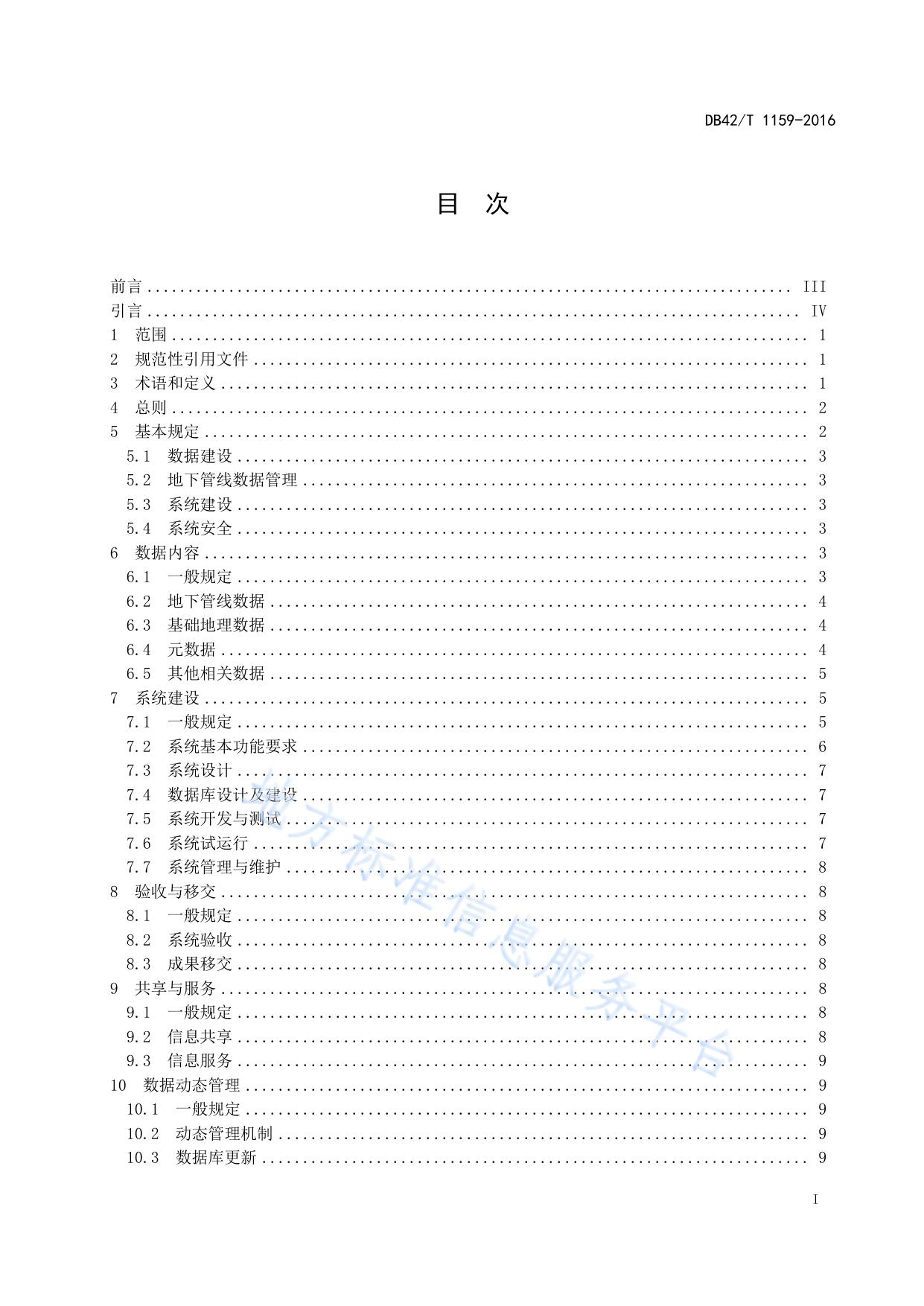 湖北省城镇地下管线信息系统技术规范