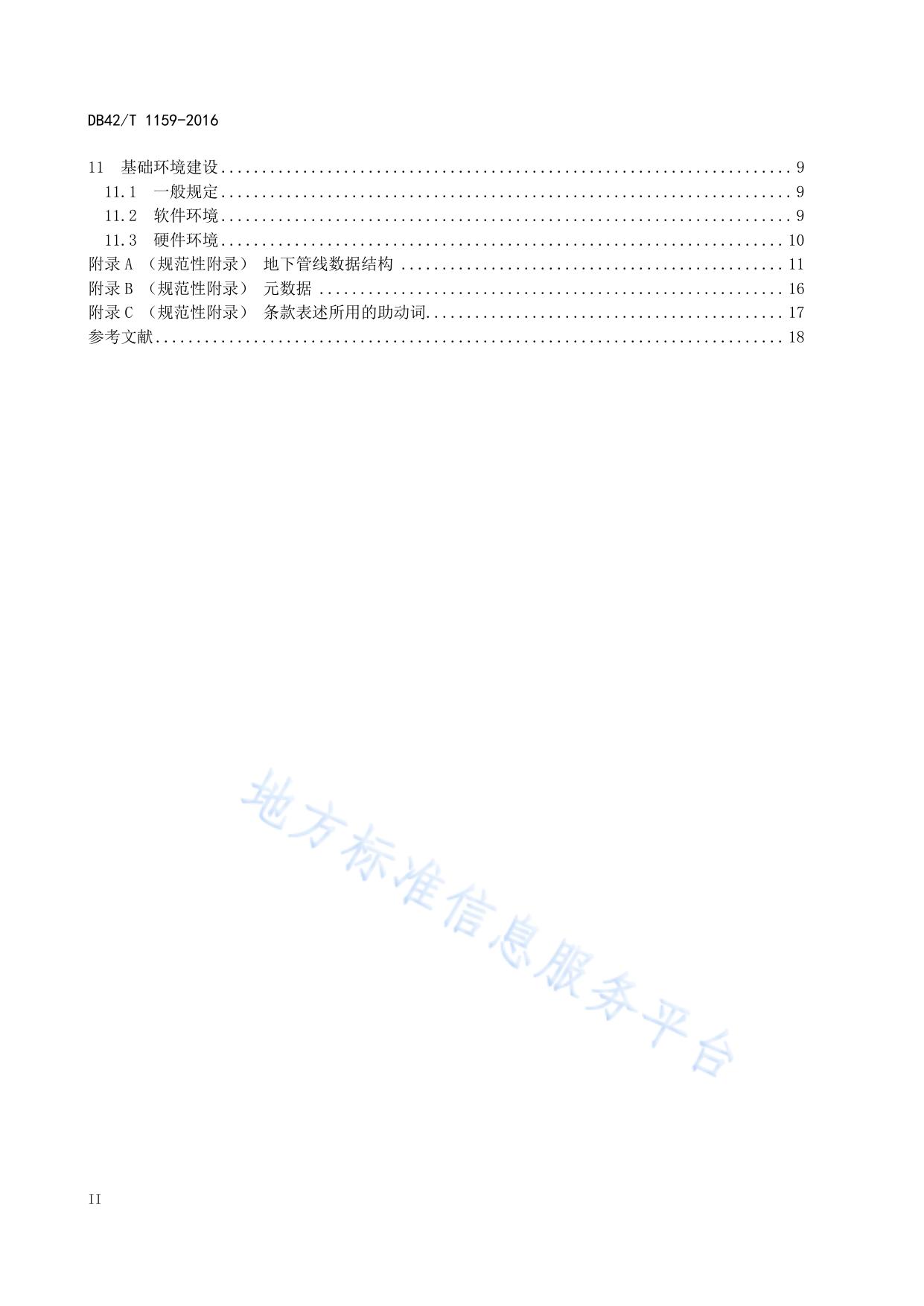 湖北省城镇地下管线信息系统技术规范