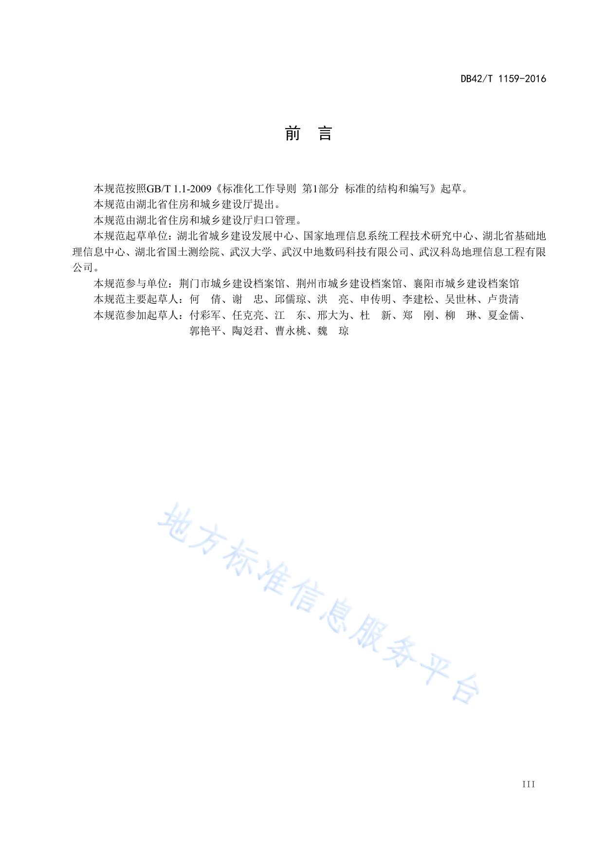 湖北省城镇地下管线信息系统技术规范