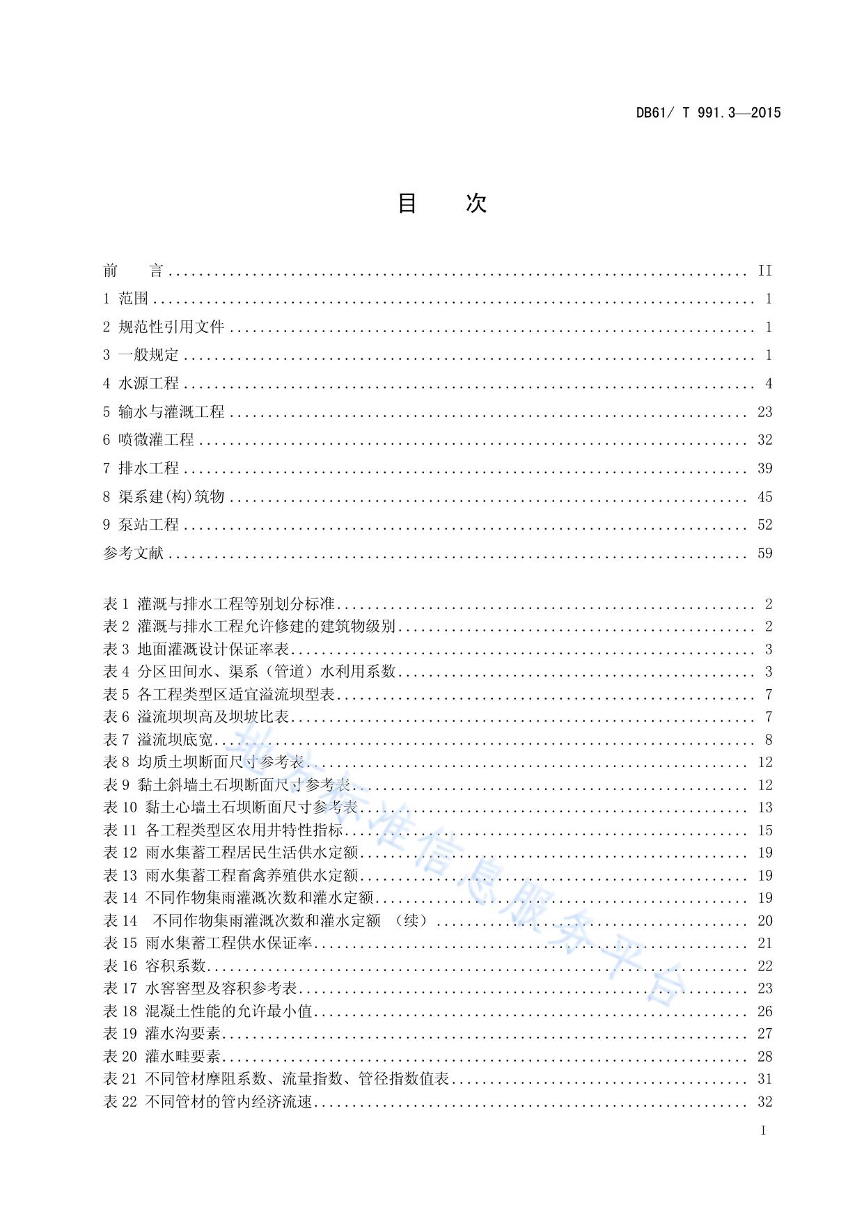 土地整治高标准农田建设 第3部分：灌溉与排水