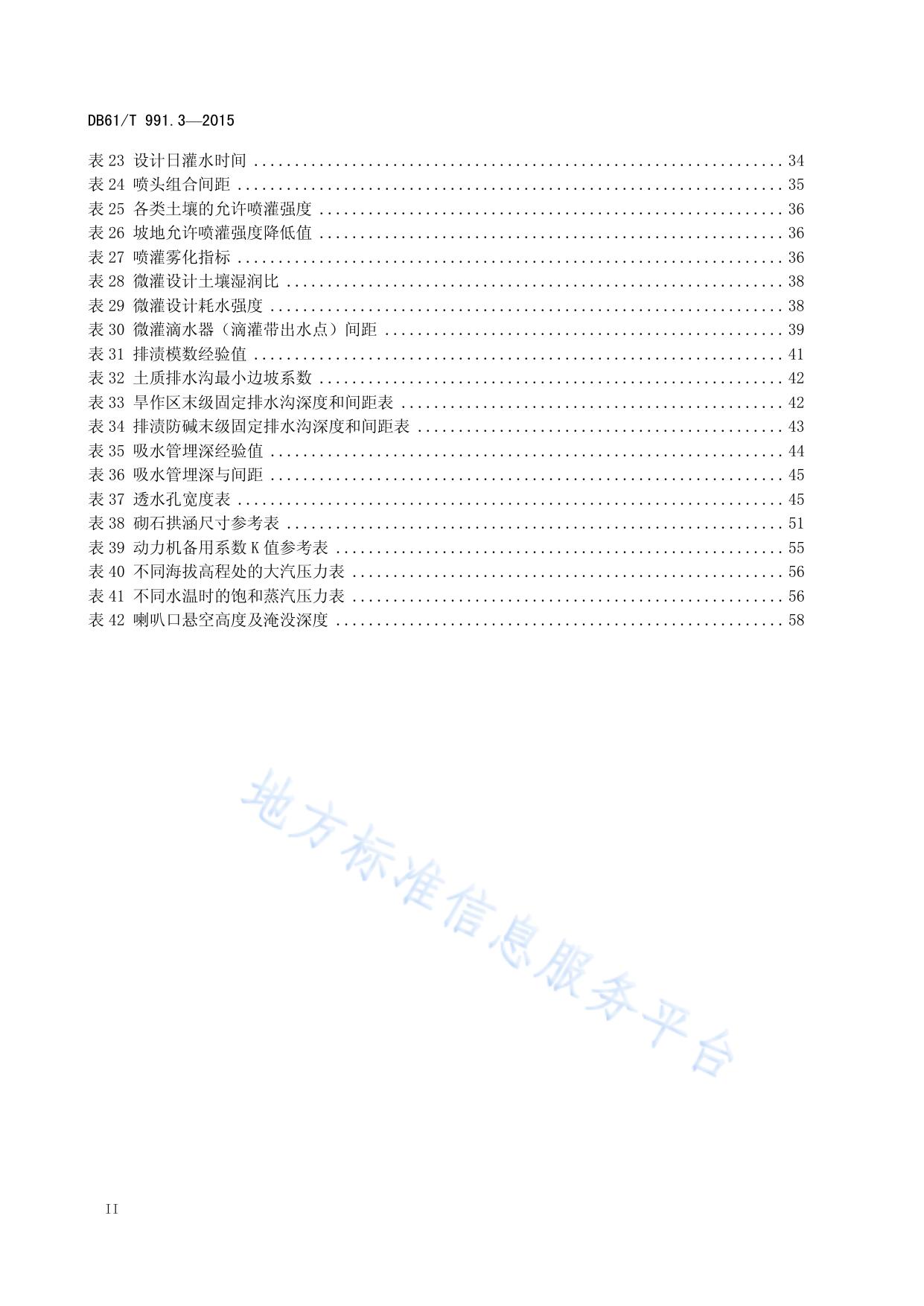 土地整治高标准农田建设 第3部分：灌溉与排水