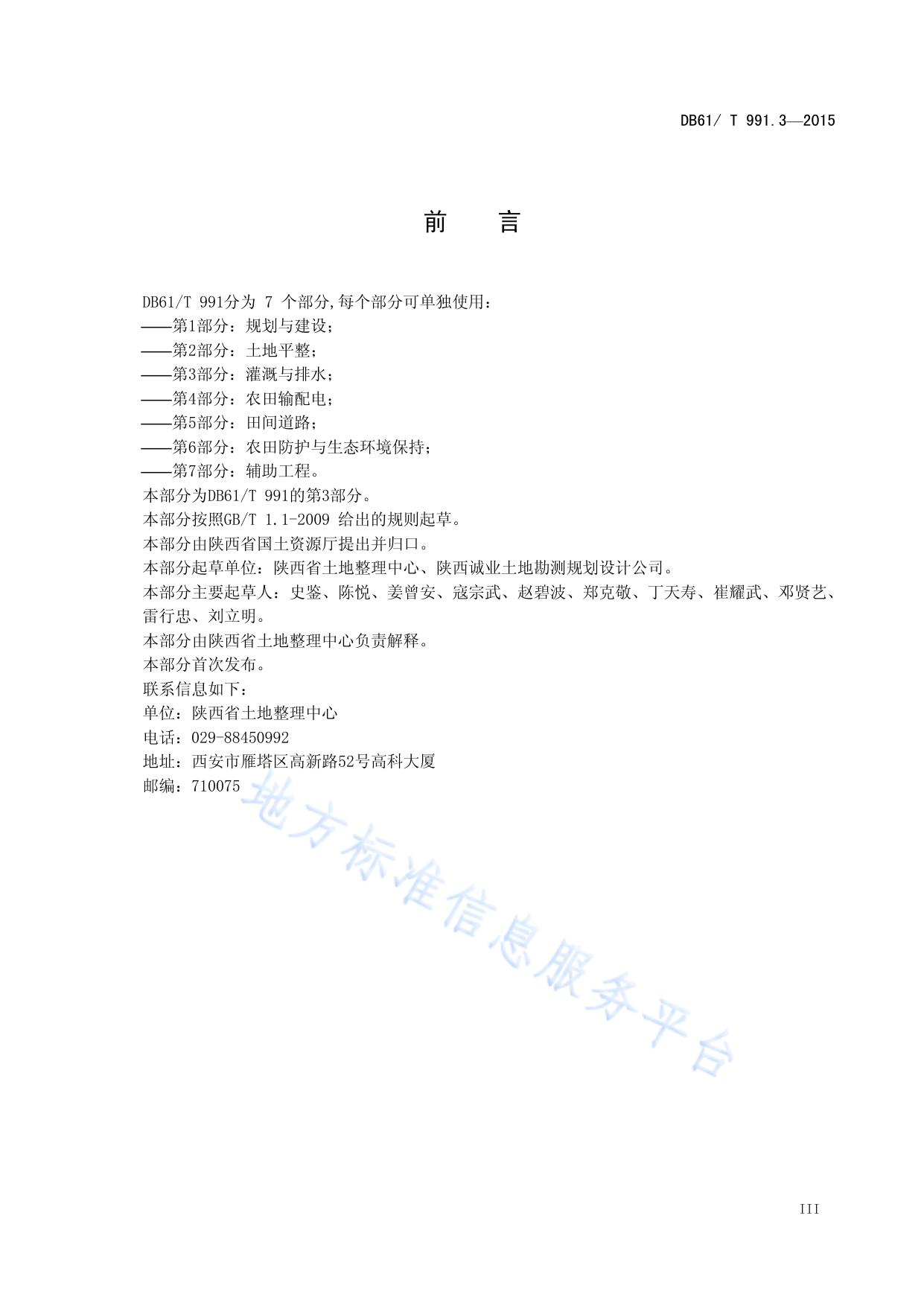土地整治高标准农田建设 第3部分：灌溉与排水