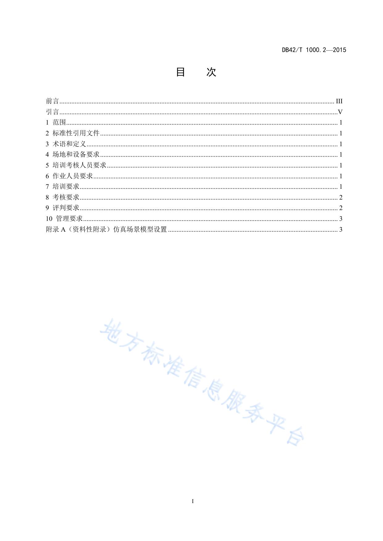 机电类特种设备模拟仿真培训考核技术规范 第2部分 塔式起重机
