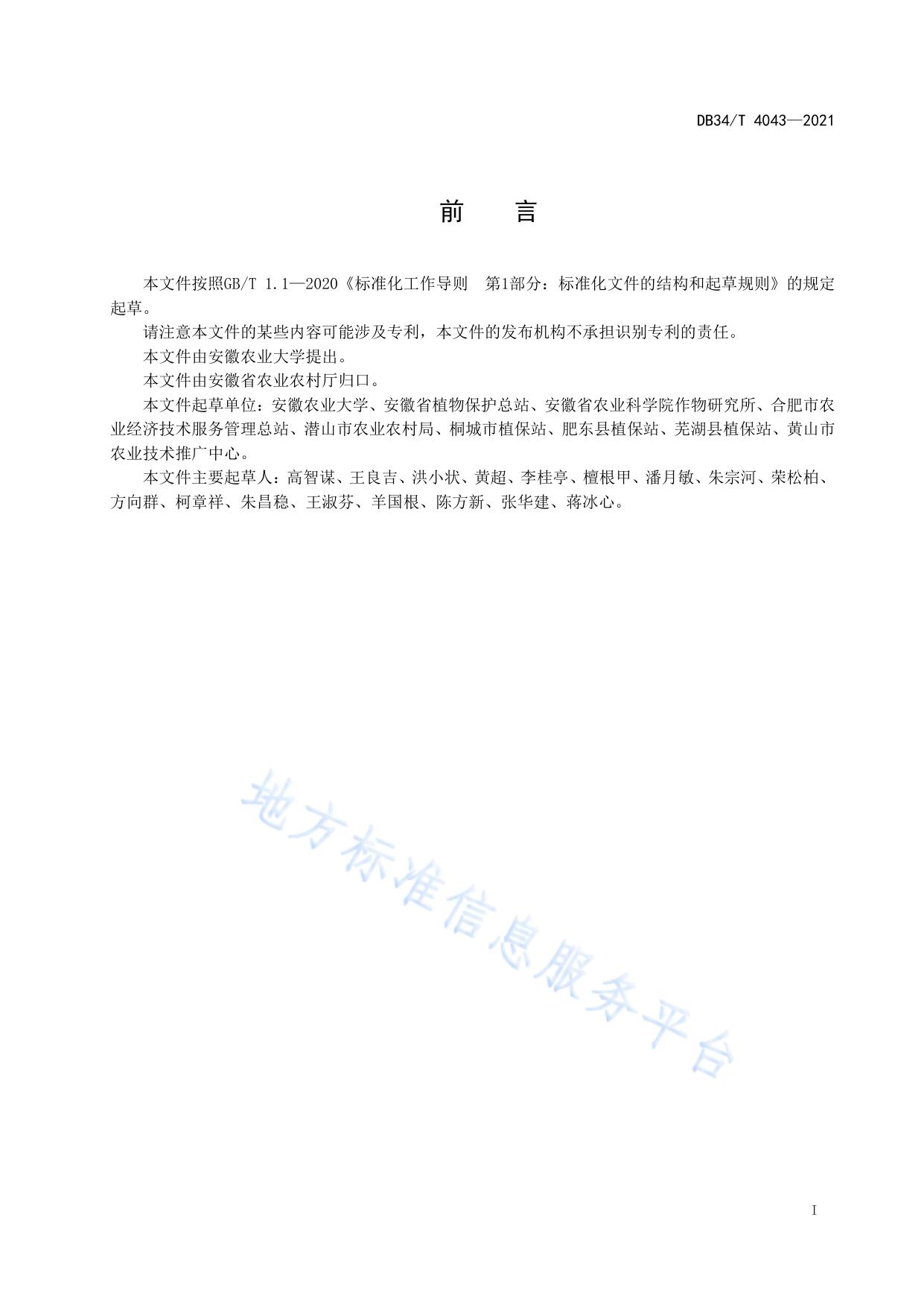 油菜主要病虫害绿色防控技术规程