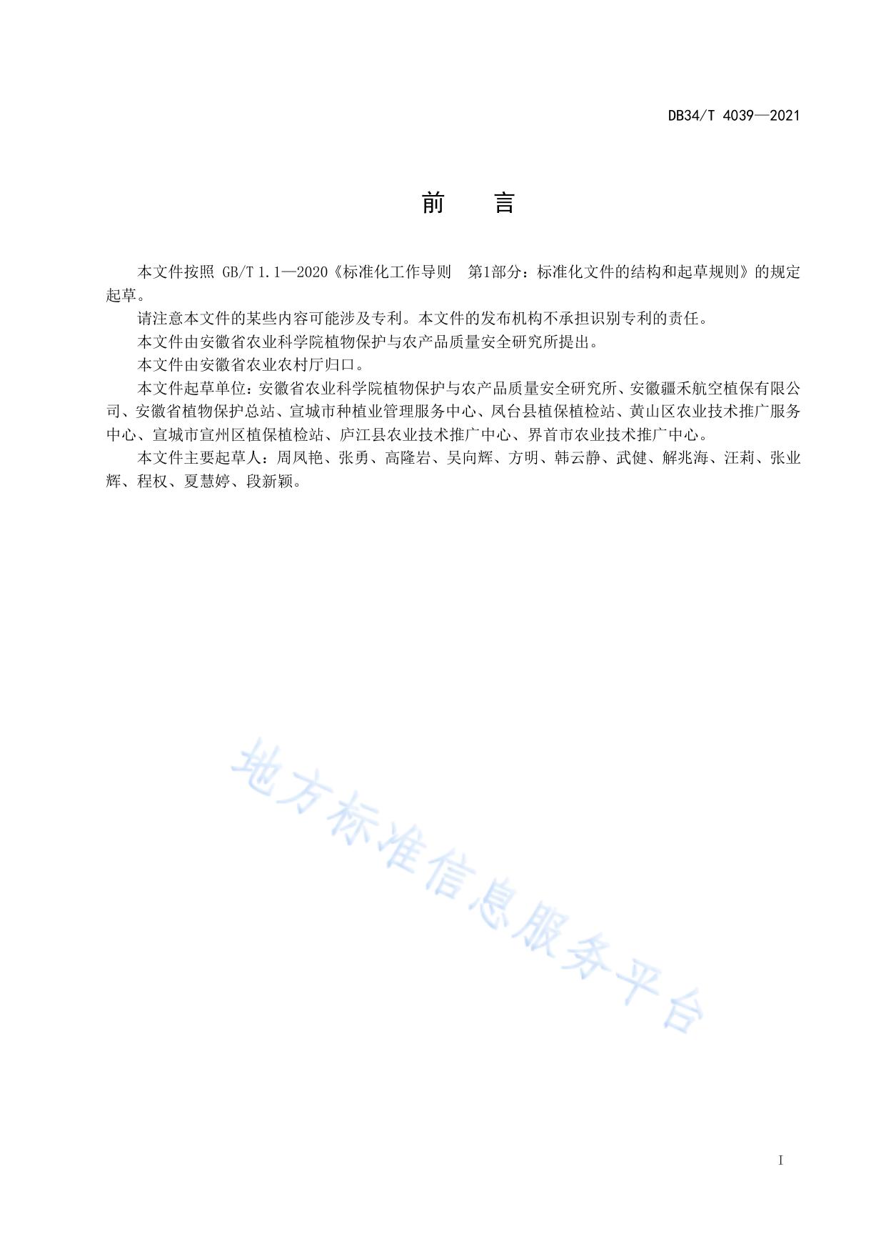 小麦田抗药性杂草鉴定与防控技术规程