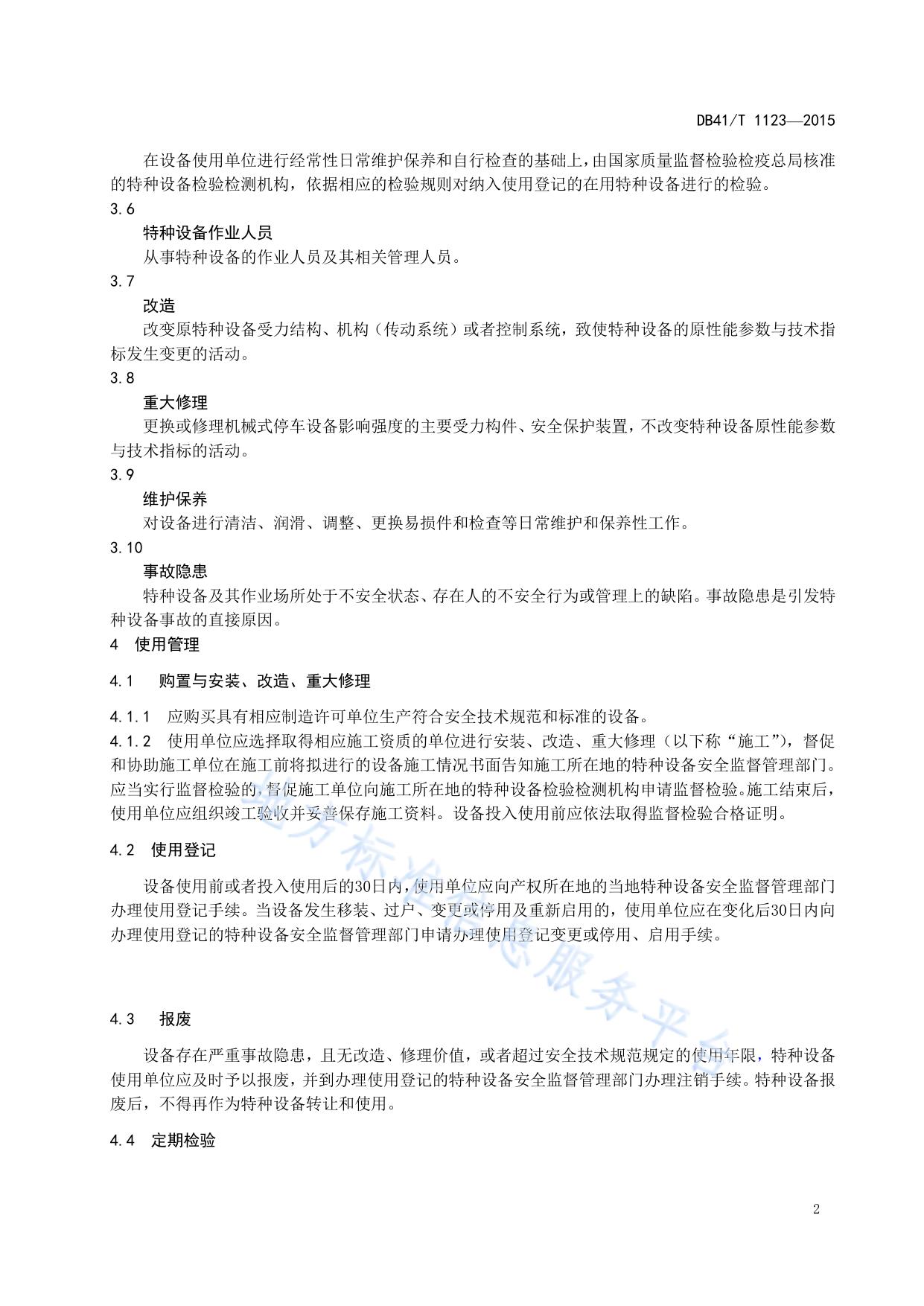 机械式停车设备安全运用管理