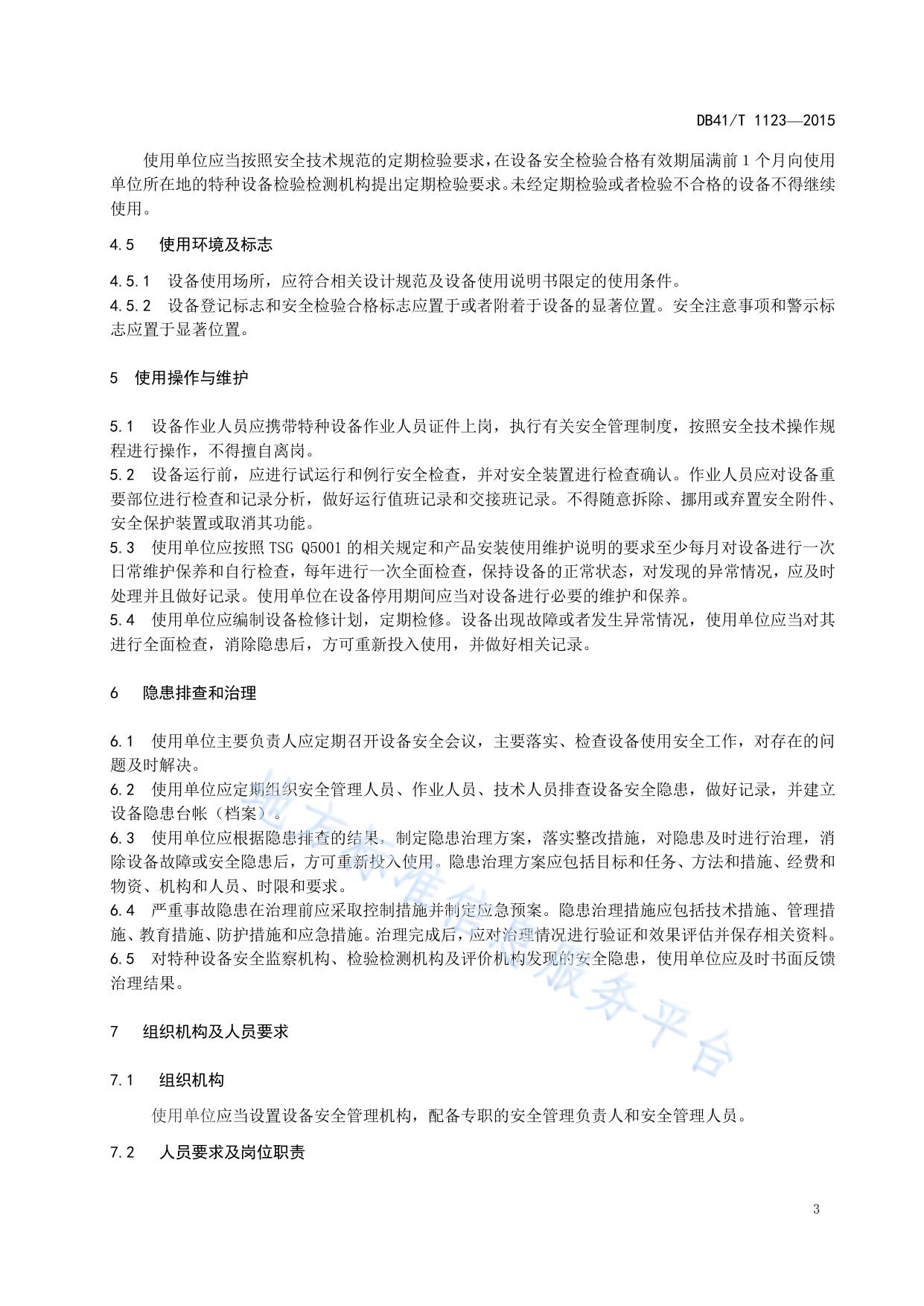 机械式停车设备安全运用管理