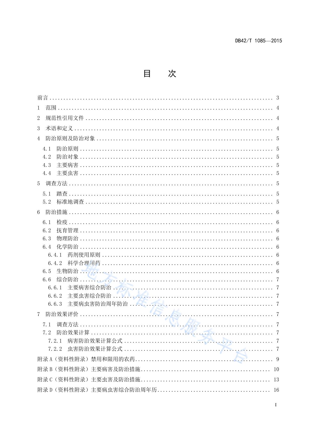 核桃主要病虫害防治技术规程