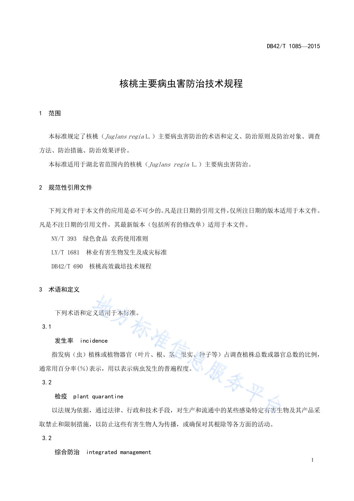 核桃主要病虫害防治技术规程