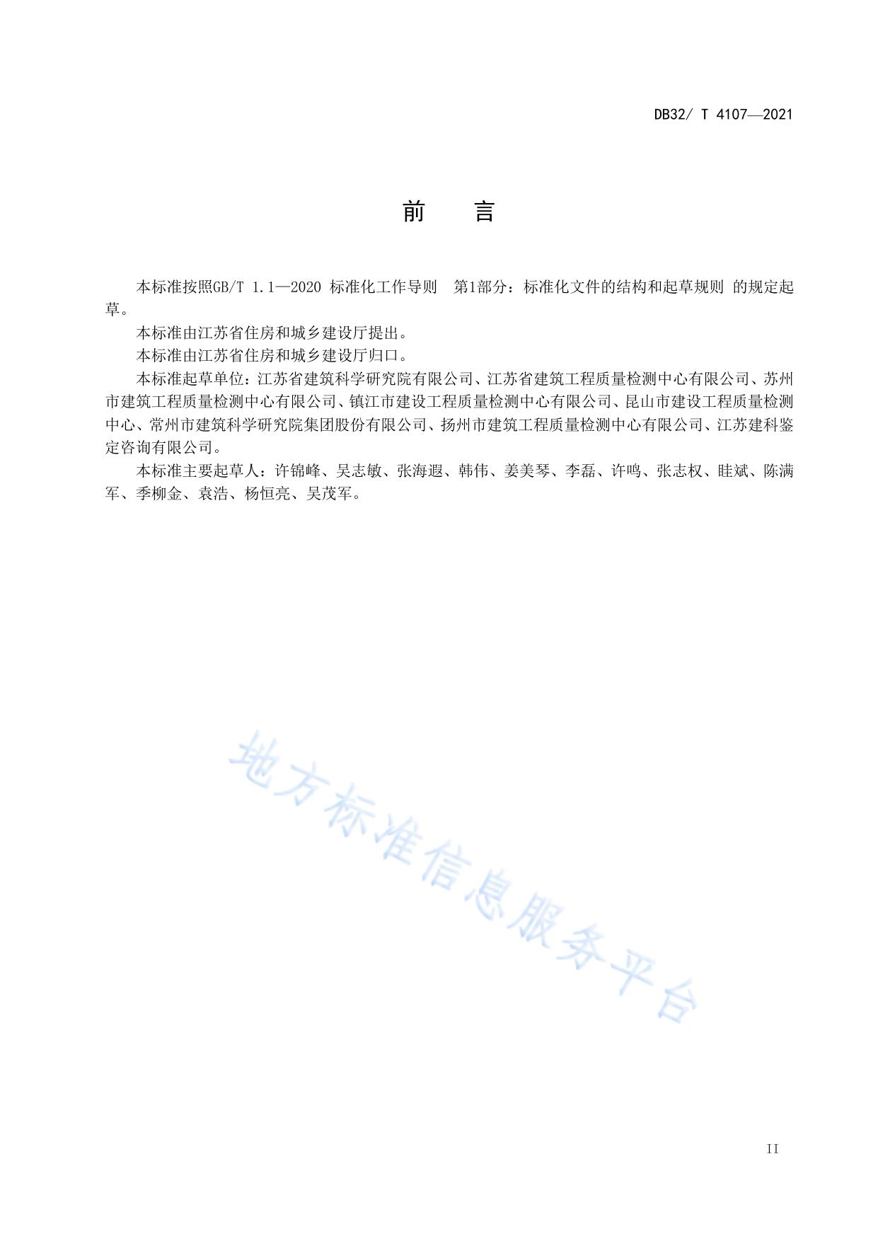 民用建筑节能工程热工性能现场检测标准