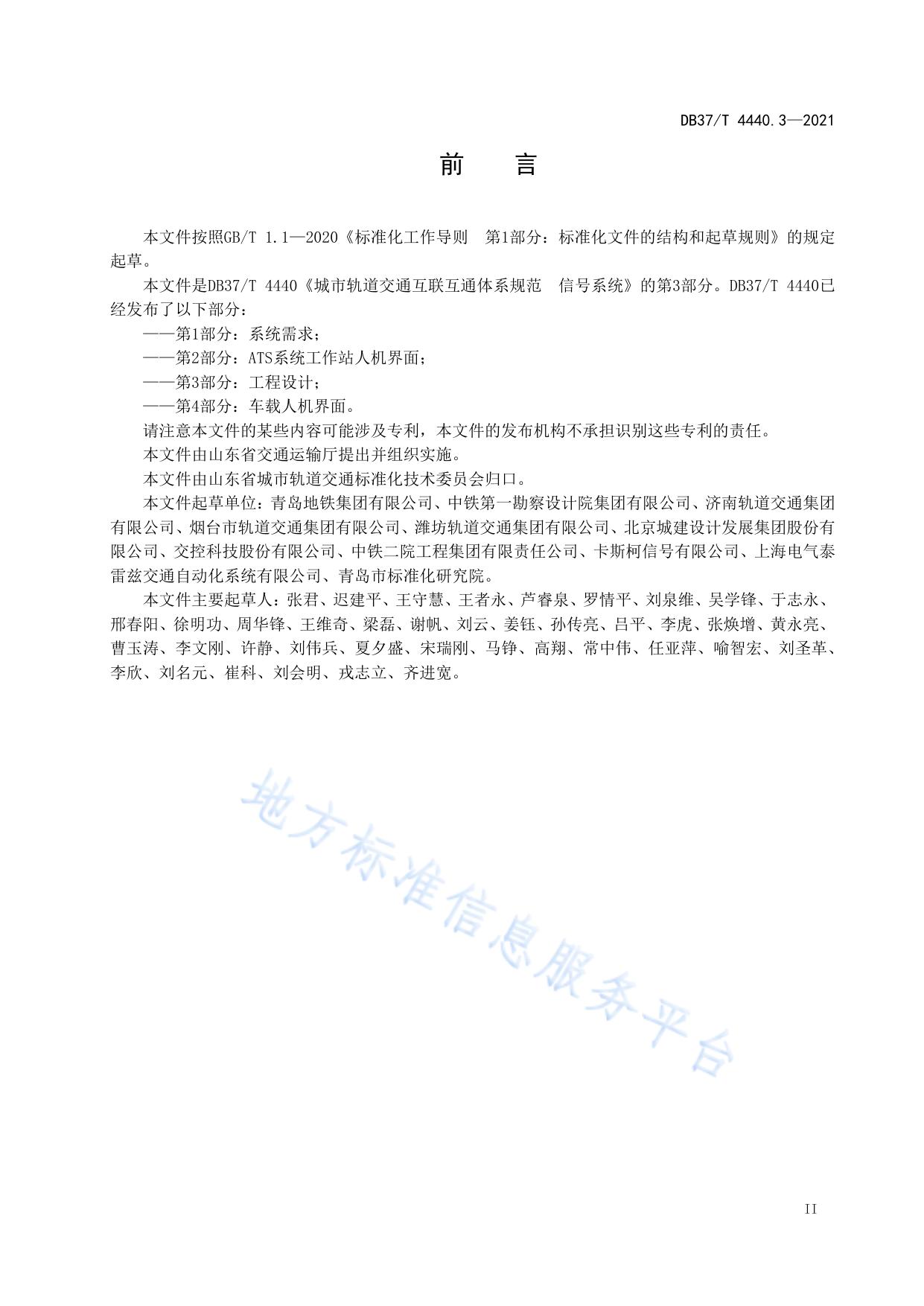 城市轨道交通互联互通体系规范  信号系统  第3部分：工程设计