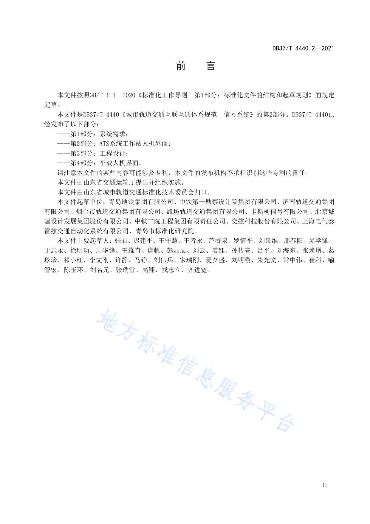 城市轨道交通互联互通体系规范  信号系统  第2部分：ATS系统工作站人机界面
