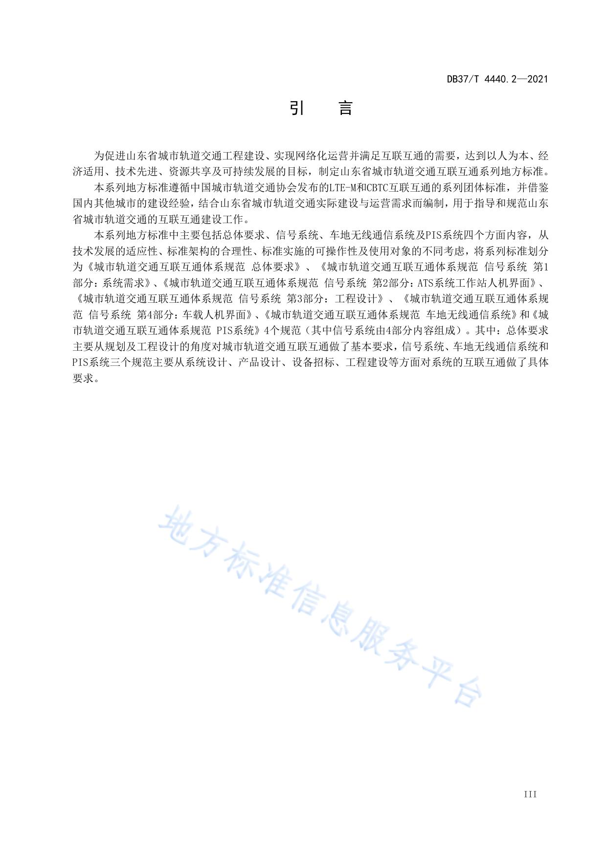 城市轨道交通互联互通体系规范  信号系统  第2部分：ATS系统工作站人机界面