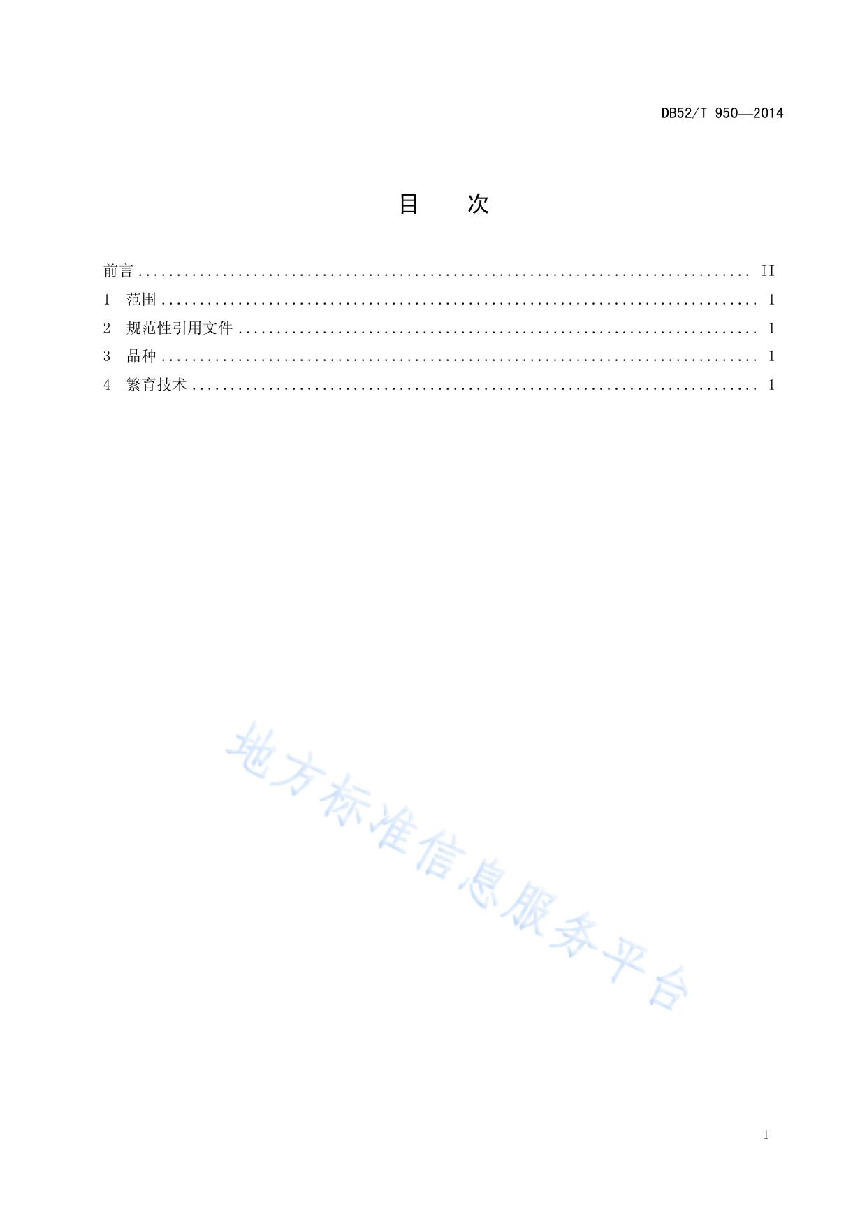 贵州辣椒地方品种提纯复壮技术规程