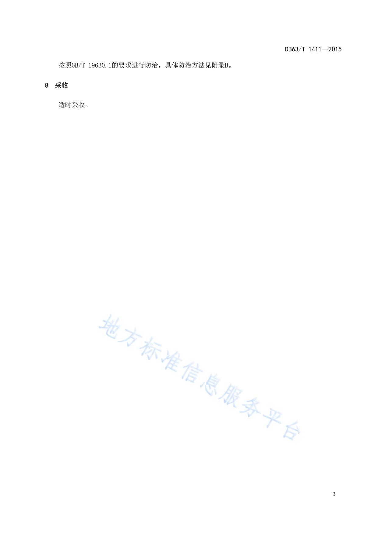 油白菜日光温室有机栽培技术规范