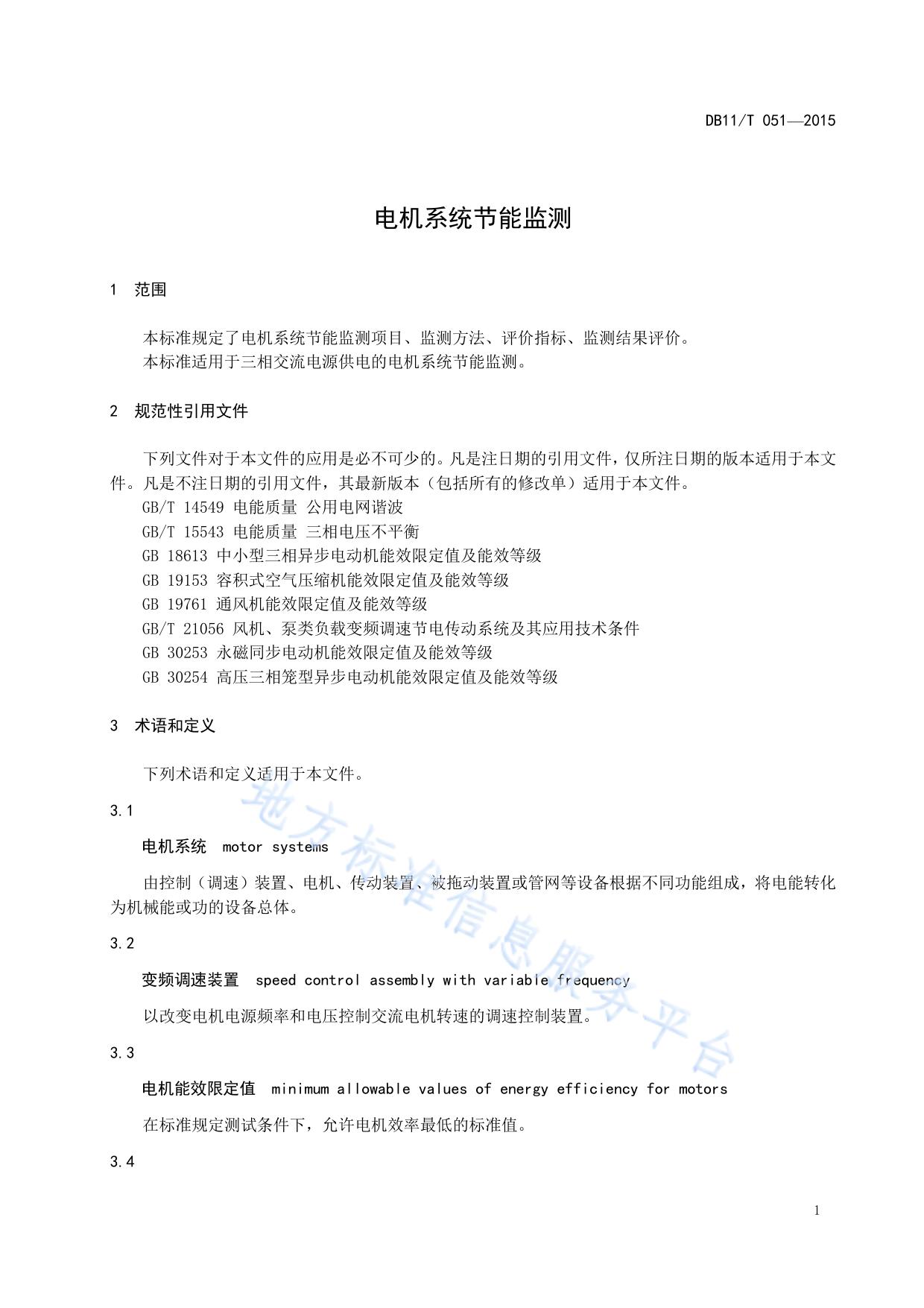 电机系统节能监测