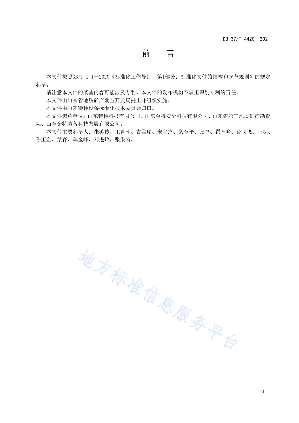 浅海模块化地质钻探平台安装及验收规范