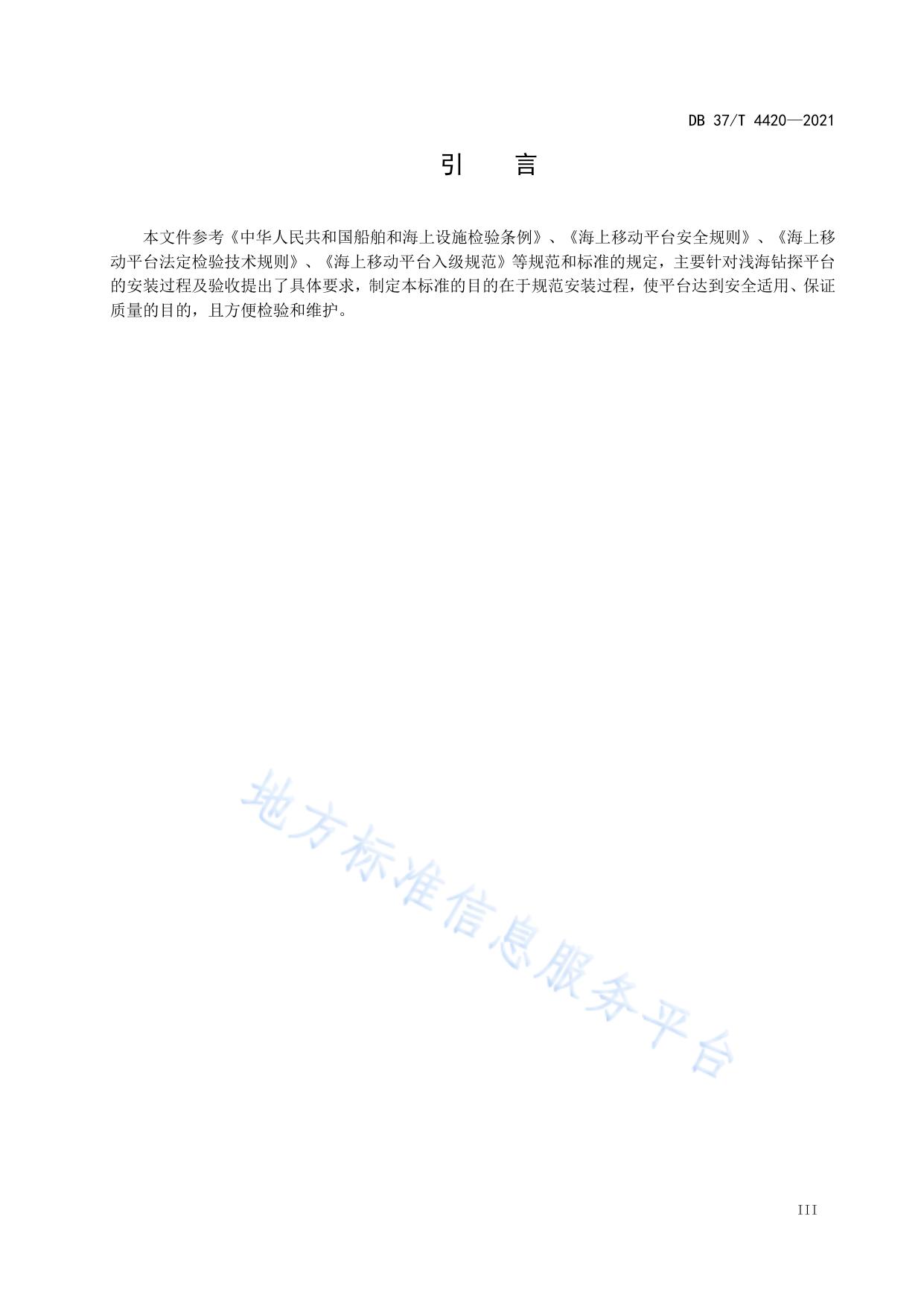 浅海模块化地质钻探平台安装及验收规范