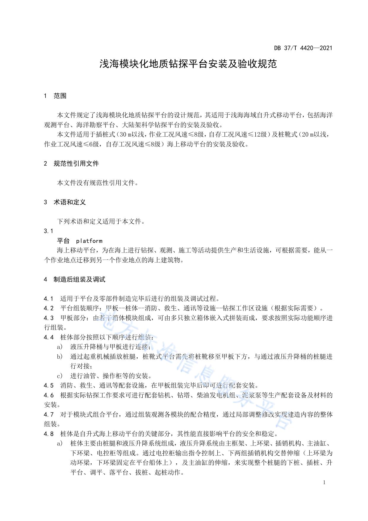 浅海模块化地质钻探平台安装及验收规范