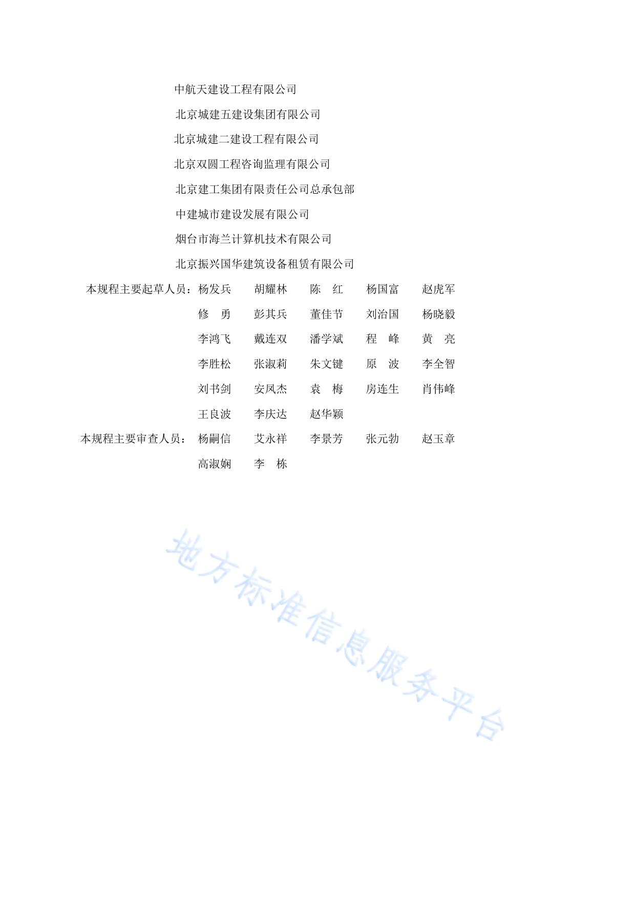 钢管脚手架、模板支架安全选用技术规程