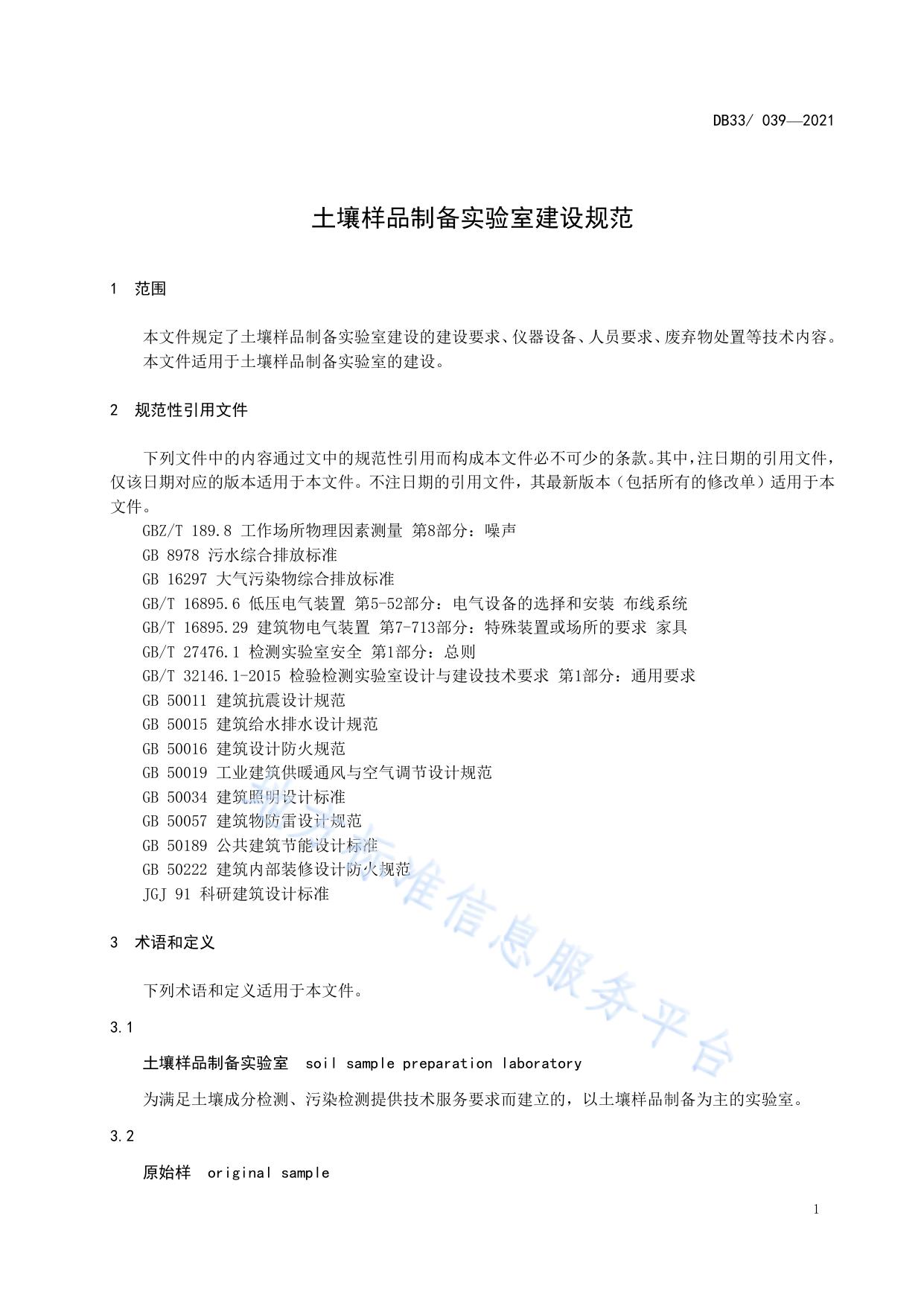 土壤样品制备实验室建设规范