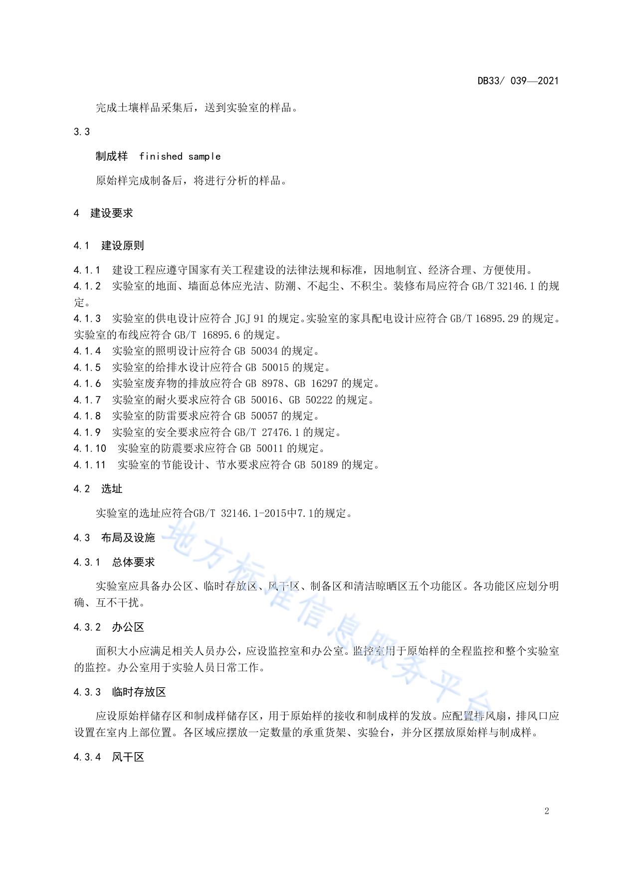 土壤样品制备实验室建设规范